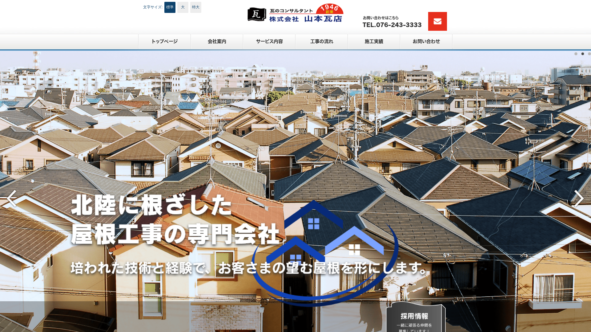 株式会社山本瓦店