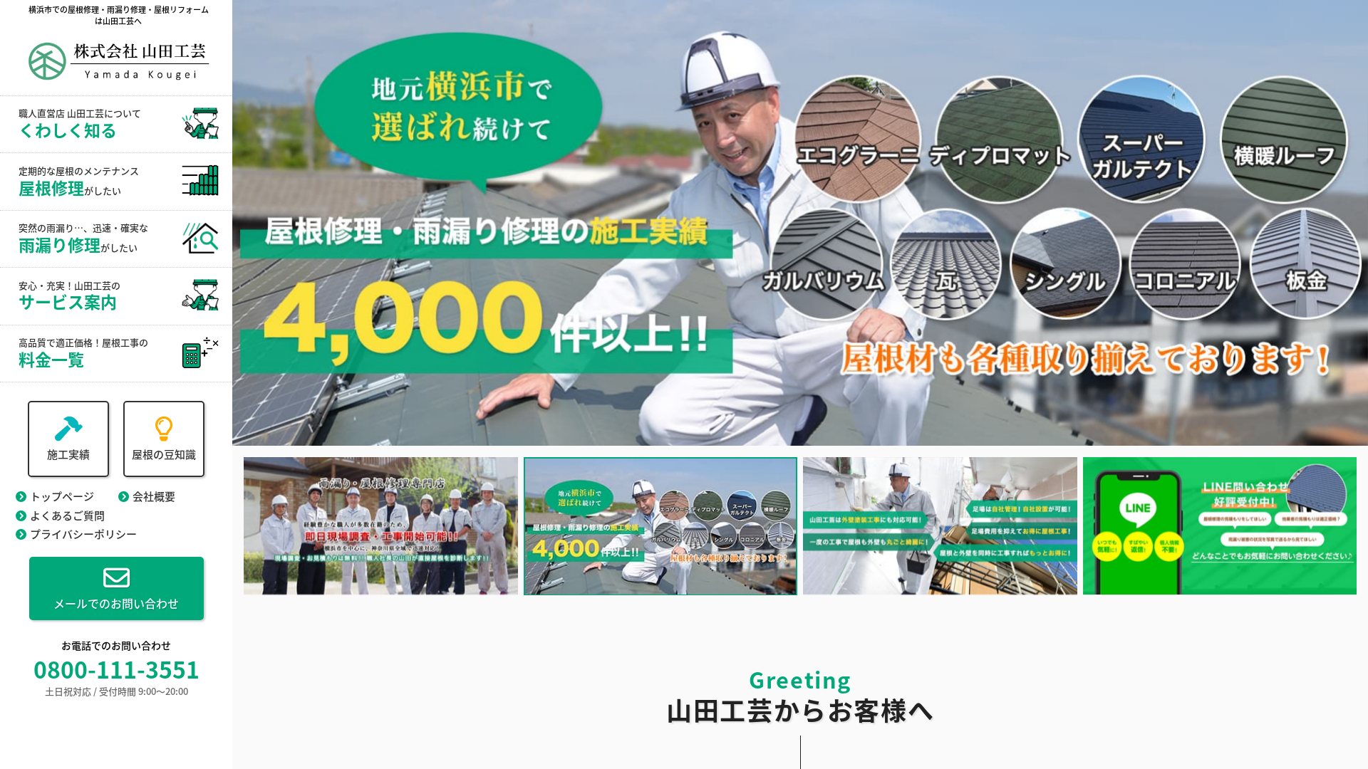 株式会社山田工芸