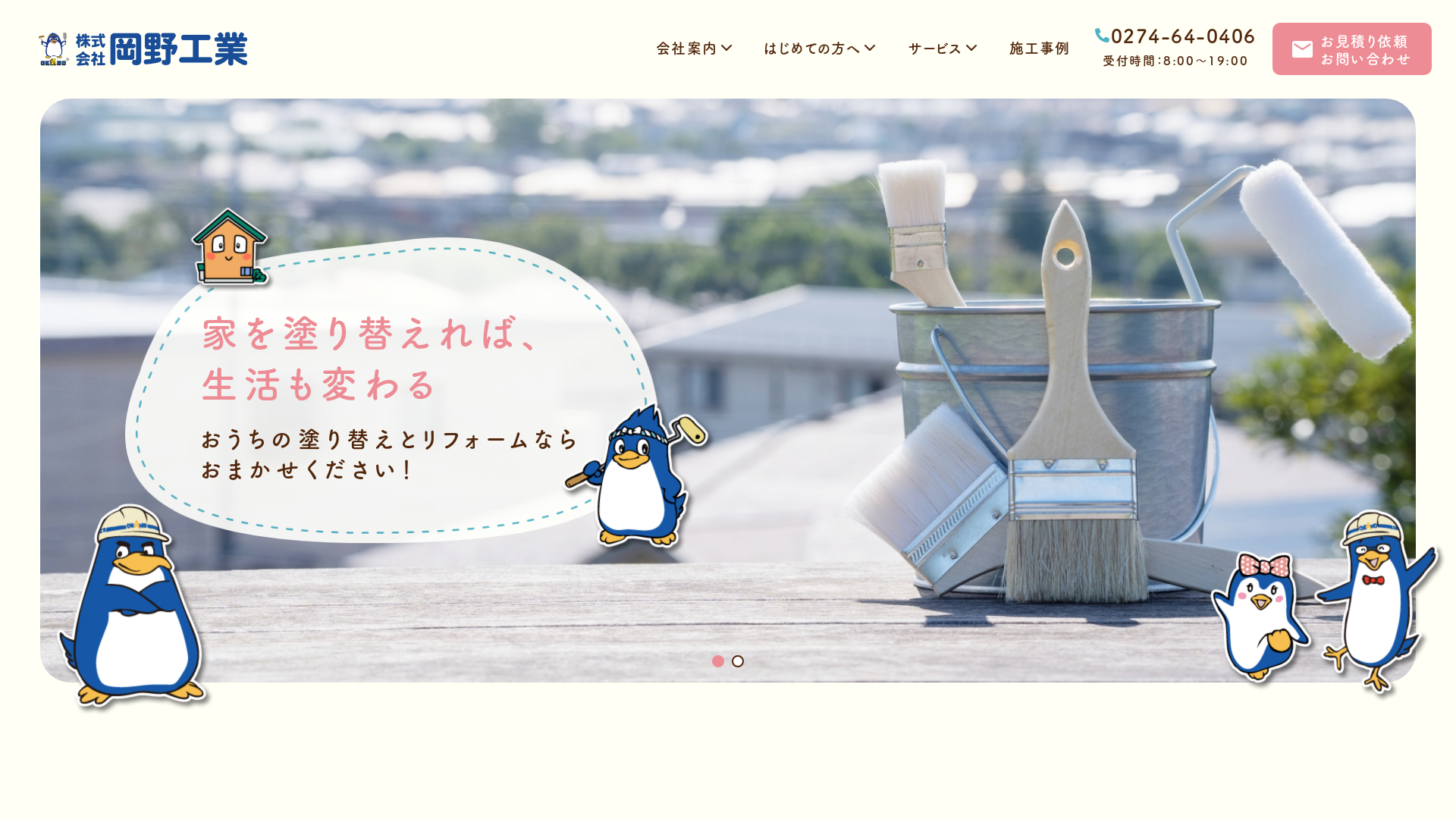 株式会社岡野工業