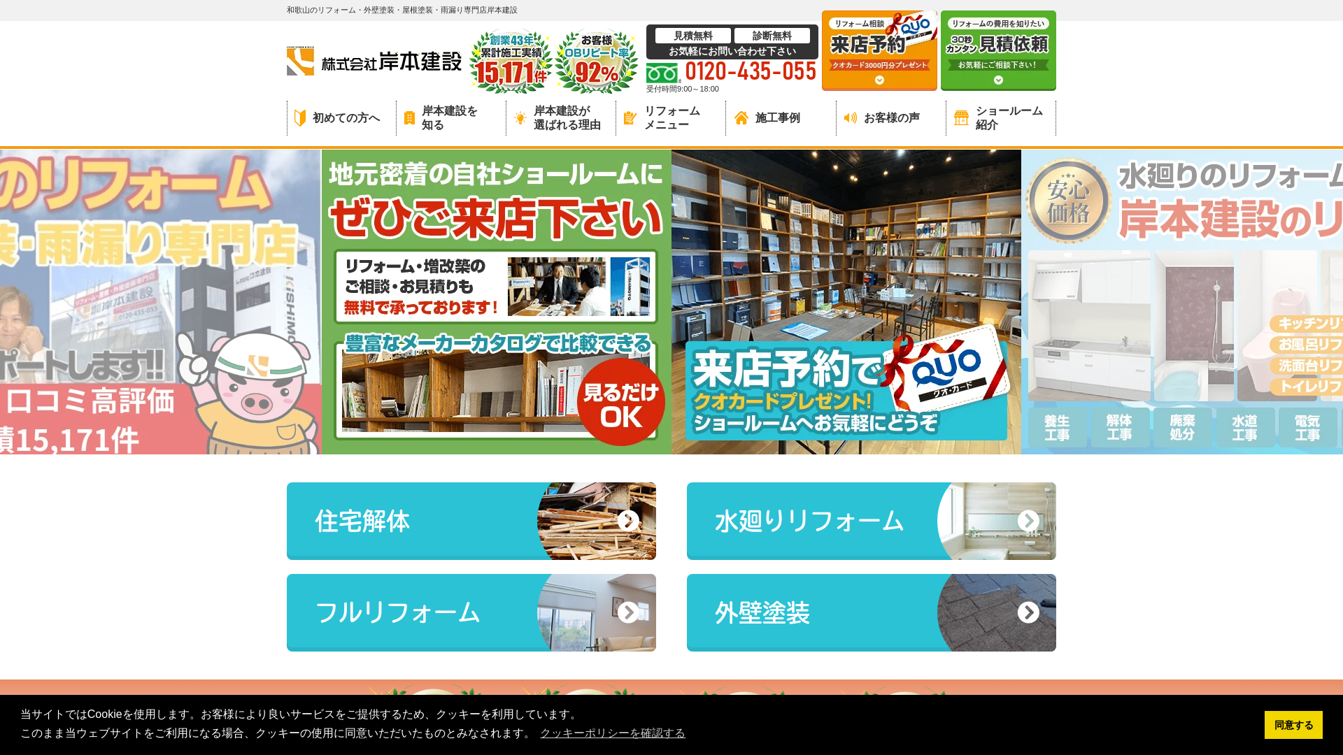 株式会社岸本建設