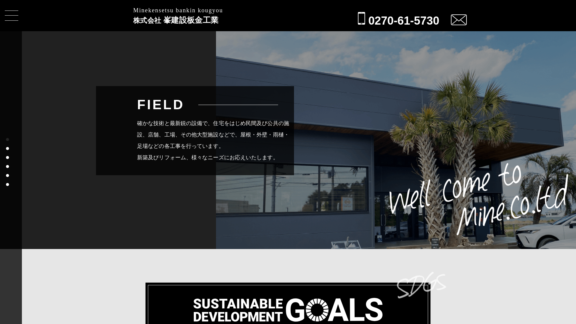 株式会社峯建設板金工業