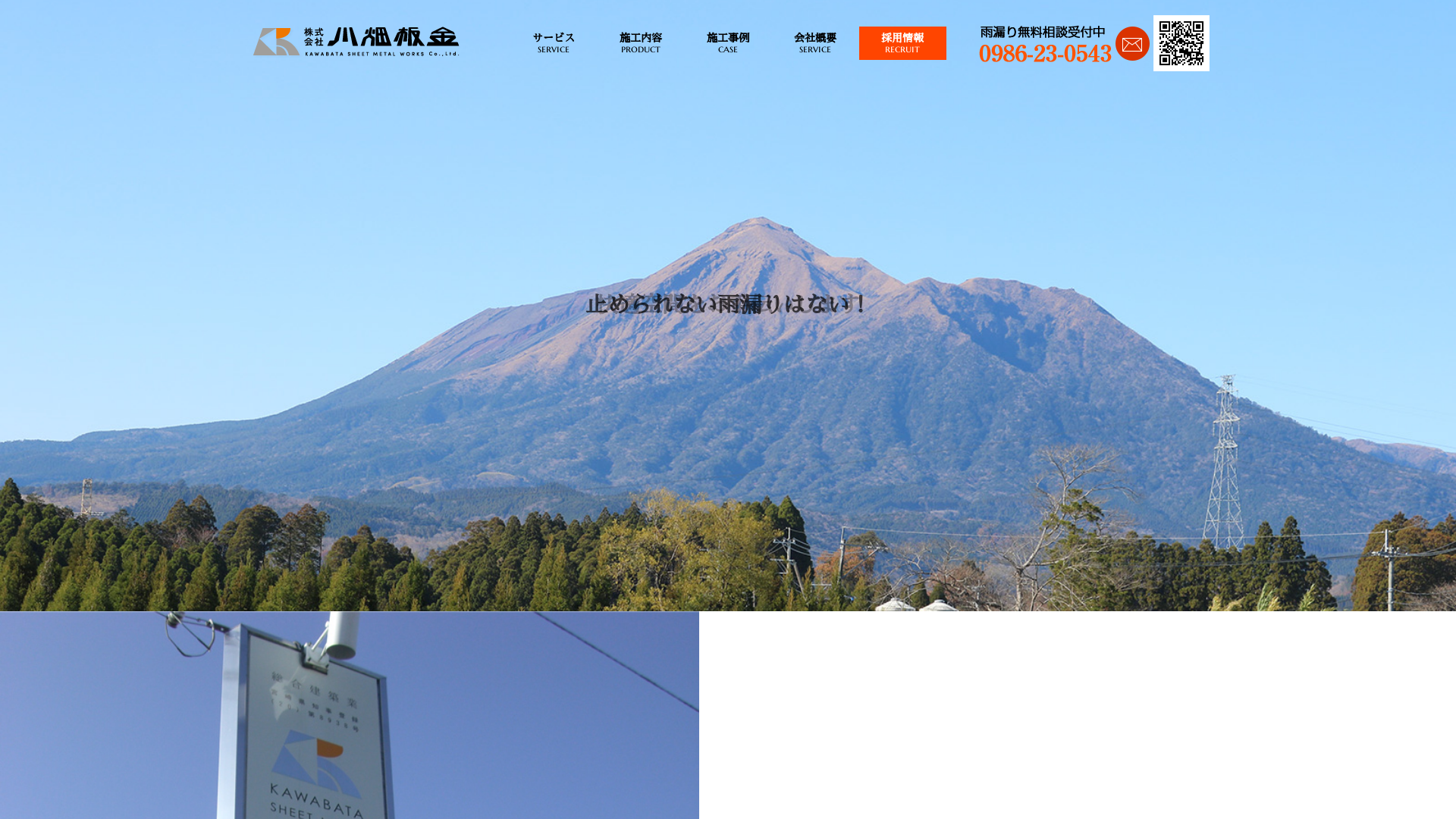 株式会社川畑板金