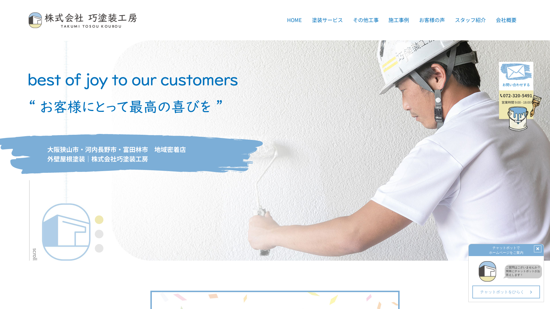 株式会社巧塗装工房