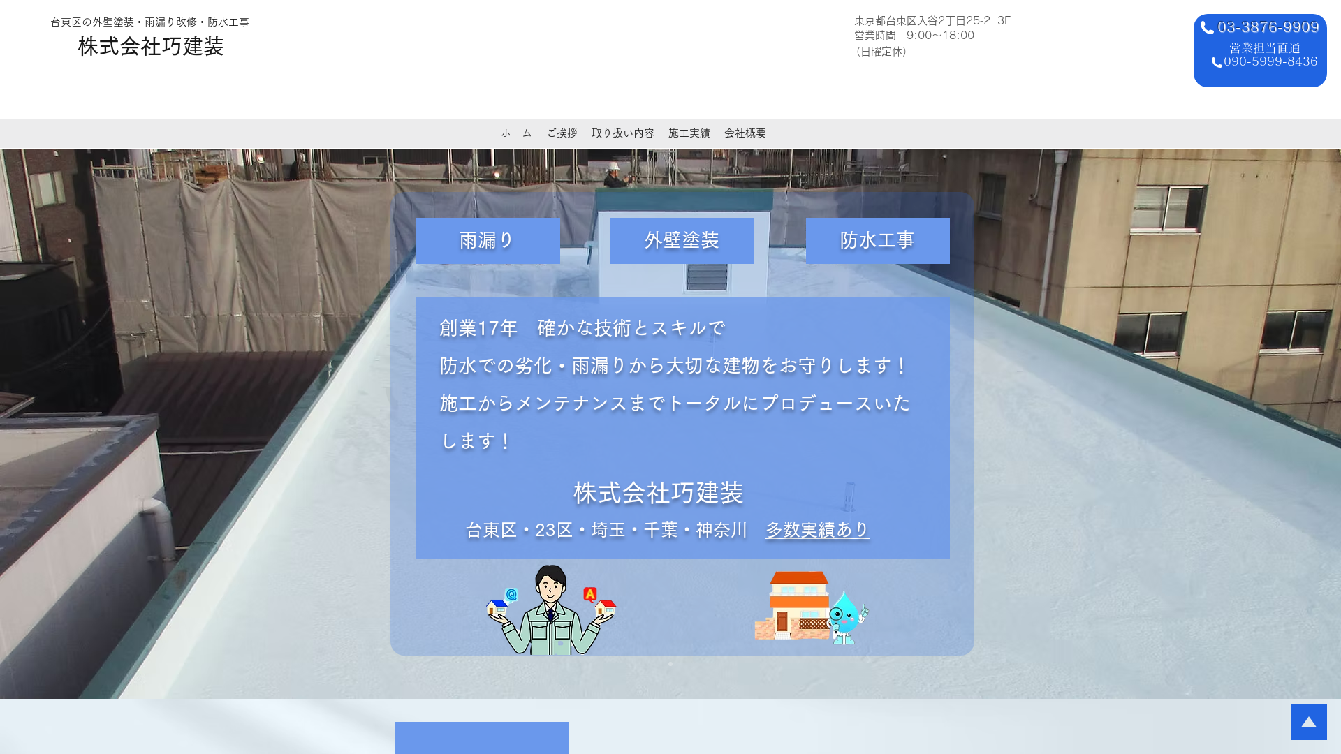 株式会社巧建装