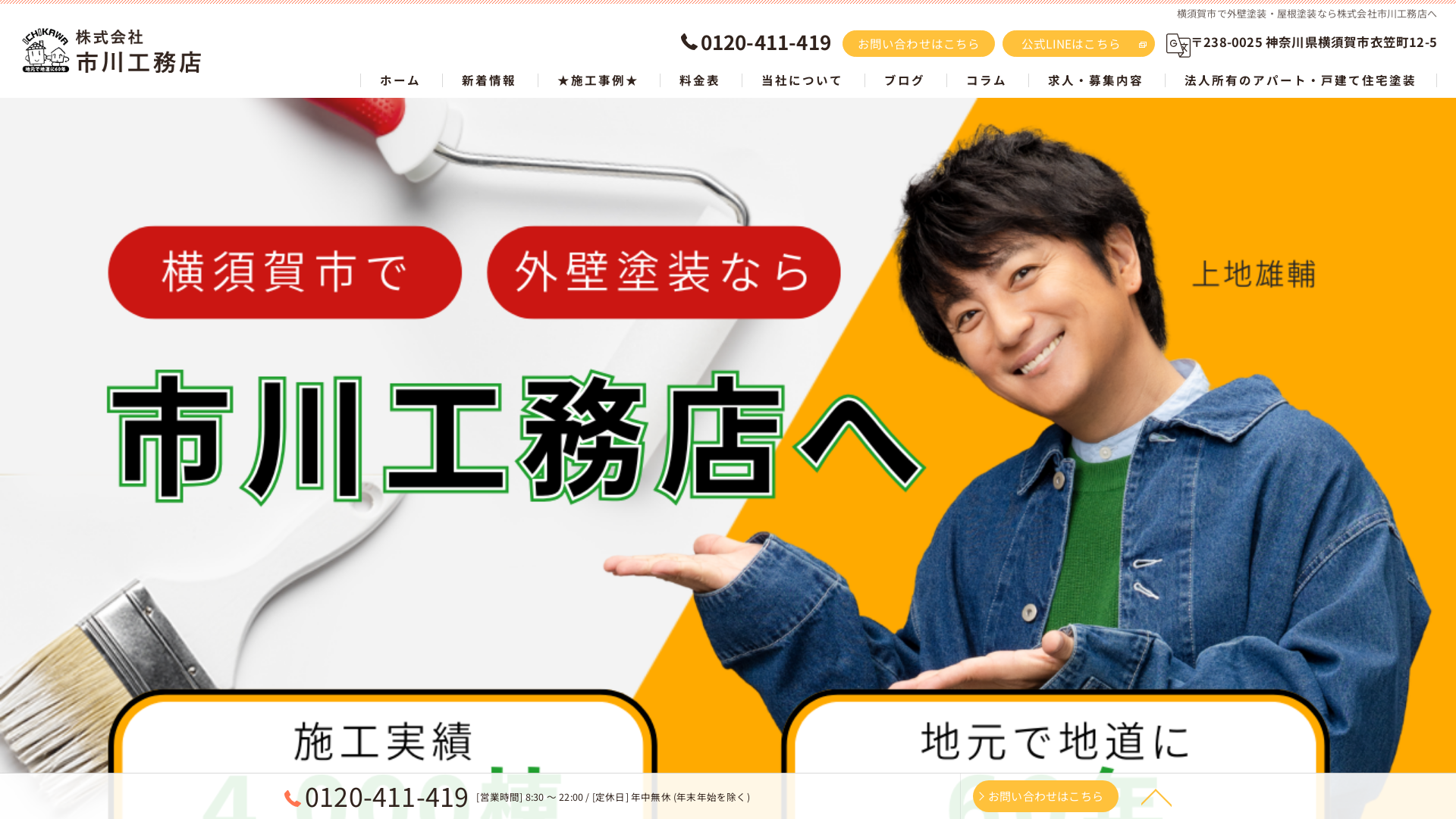 株式会社市川工務店