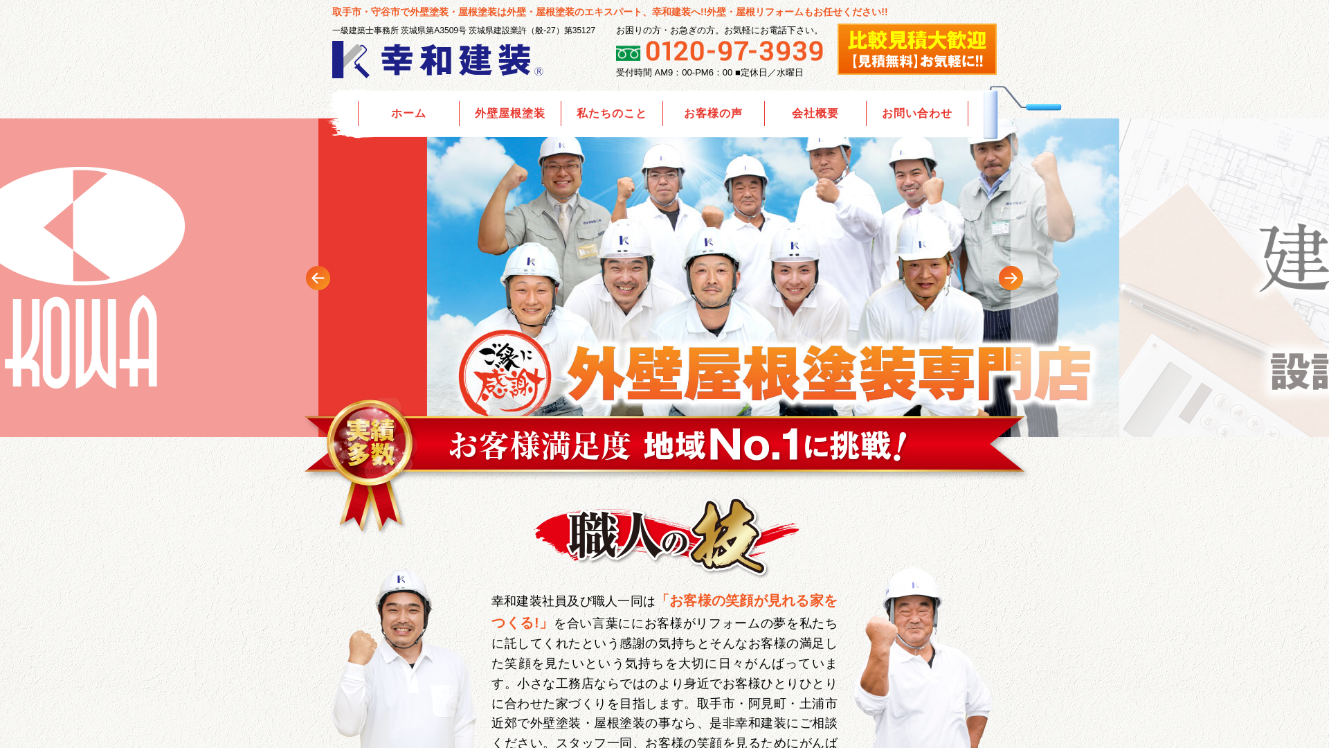 株式会社幸和建築工房