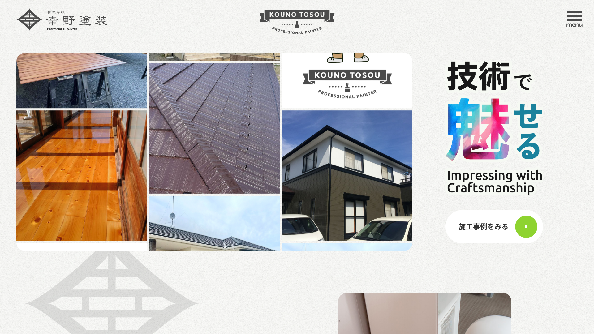 株式会社幸野塗装