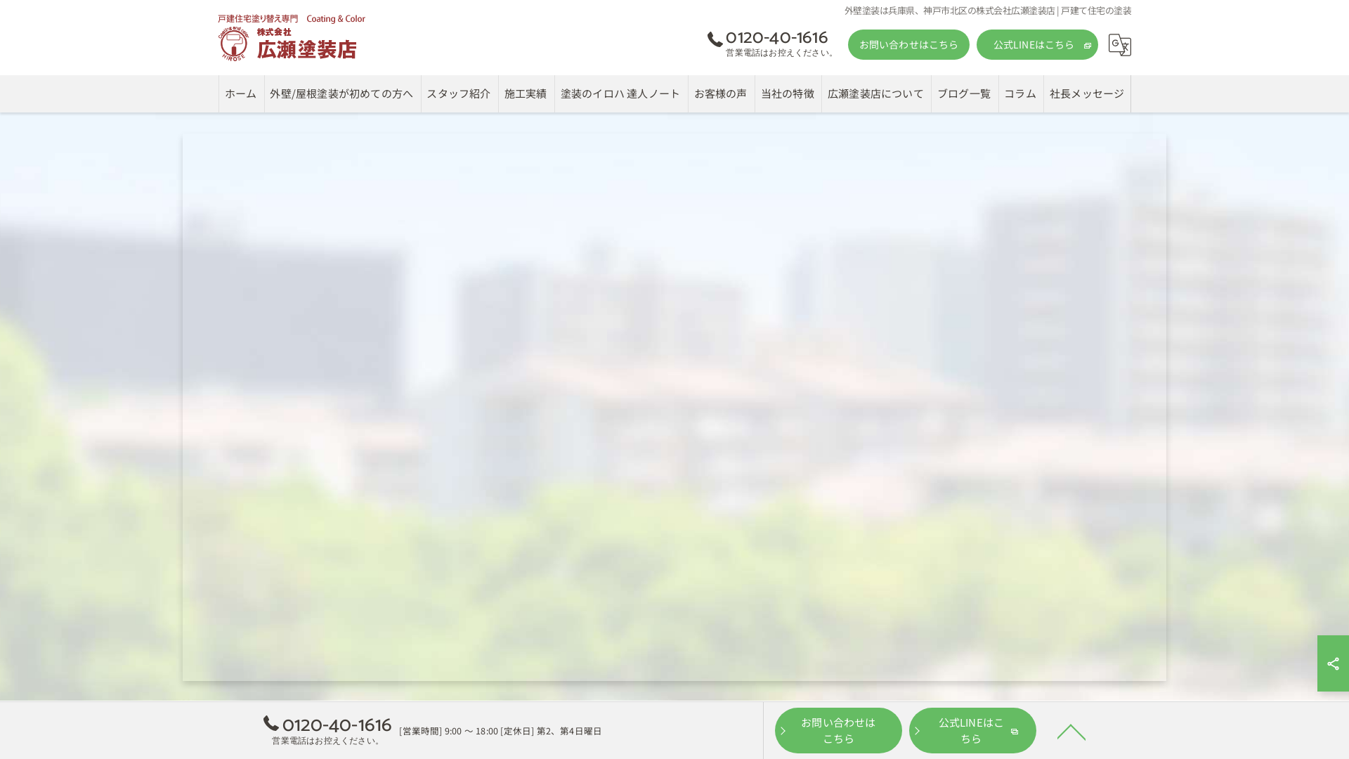 株式会社広瀬塗装店