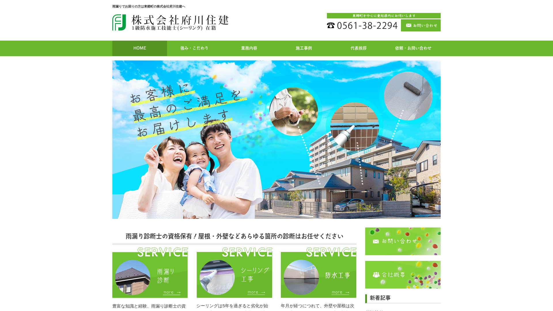 株式会社府川住建