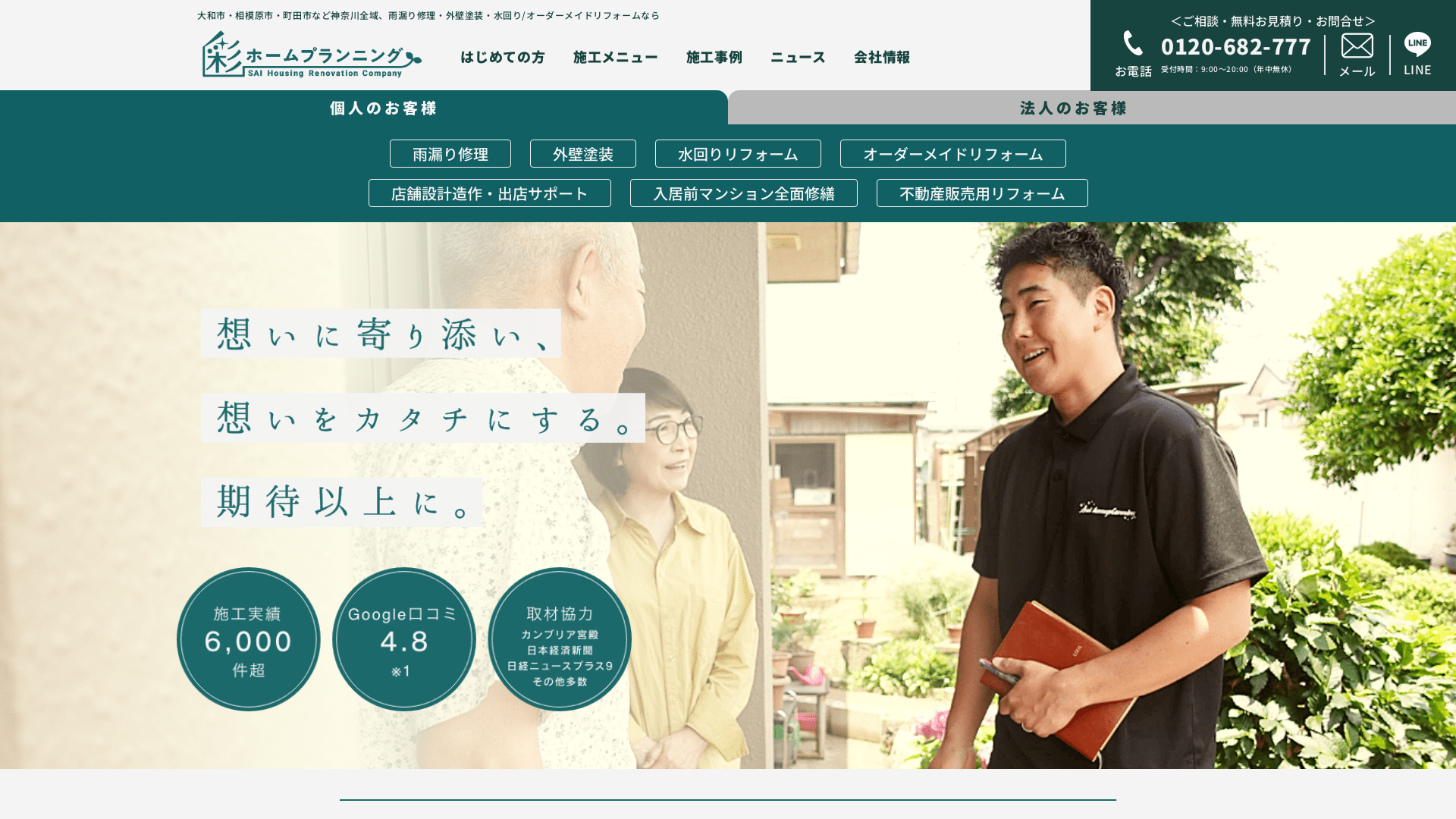 株式会社彩ホームプランニング