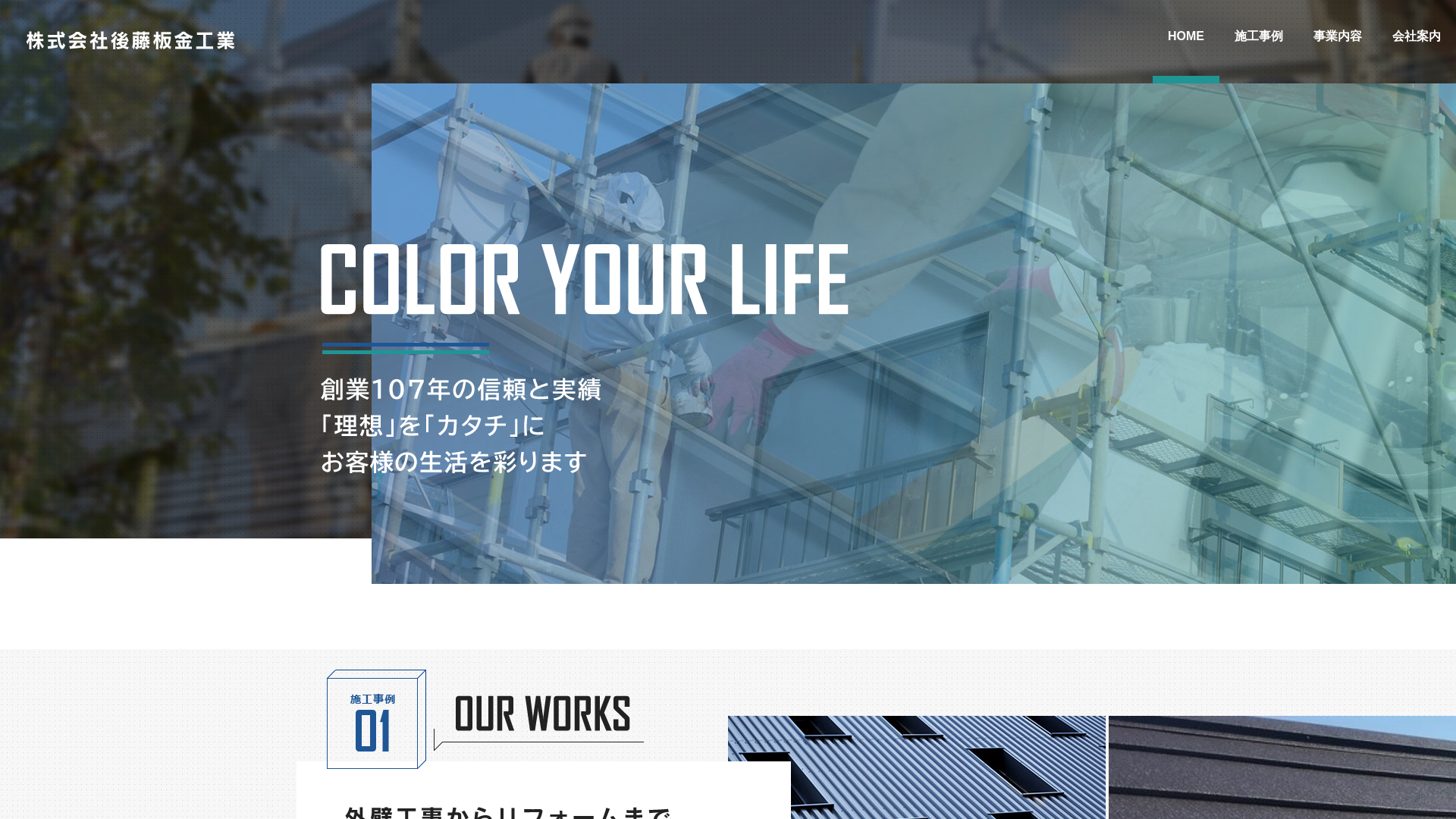 株式会社後藤板金工業