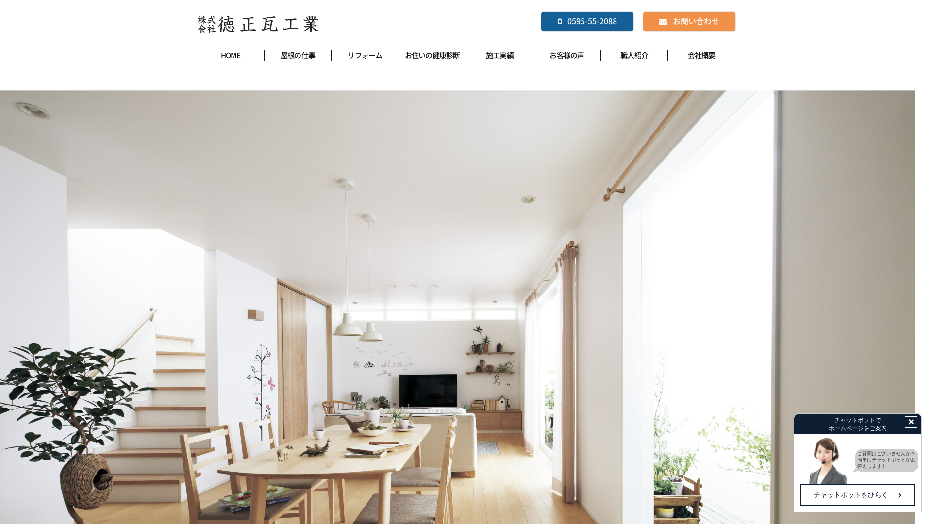 株式会社徳正瓦工業