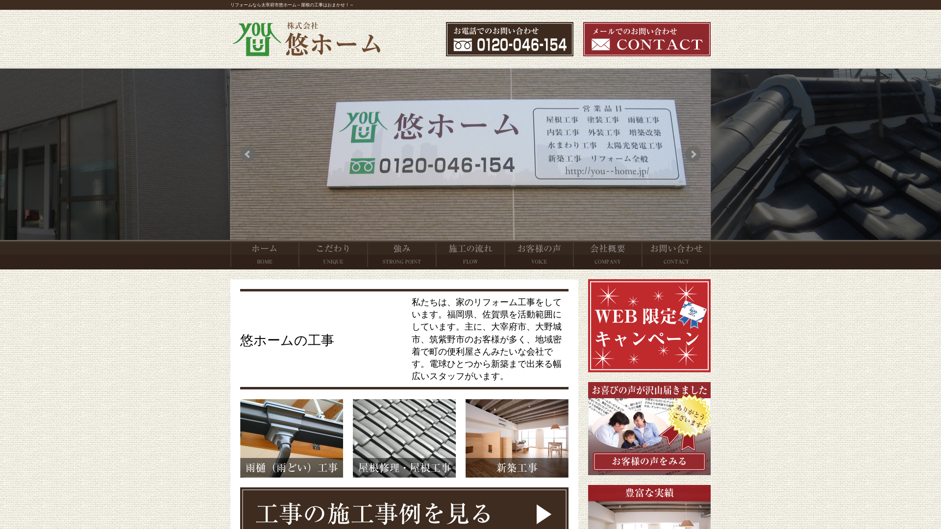 株式会社悠ホーム