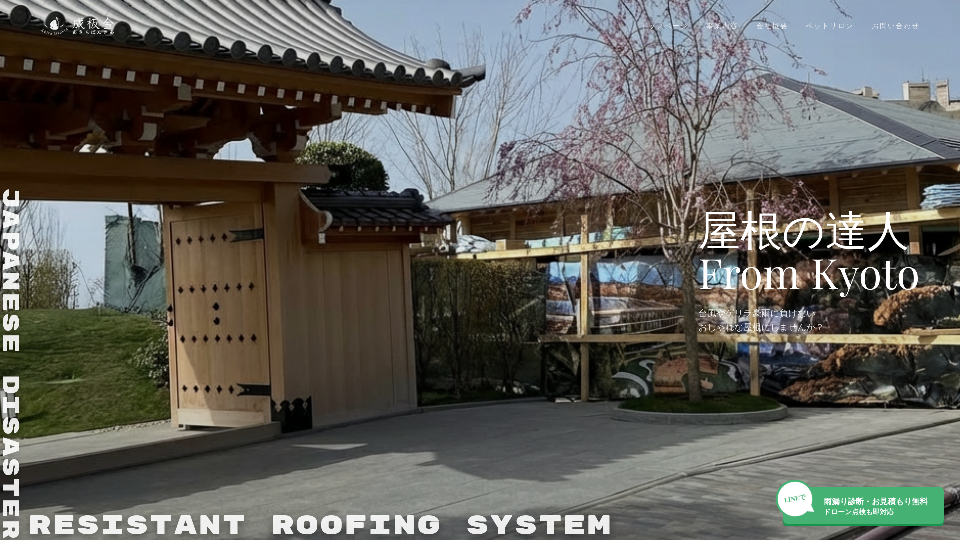 株式会社成板金