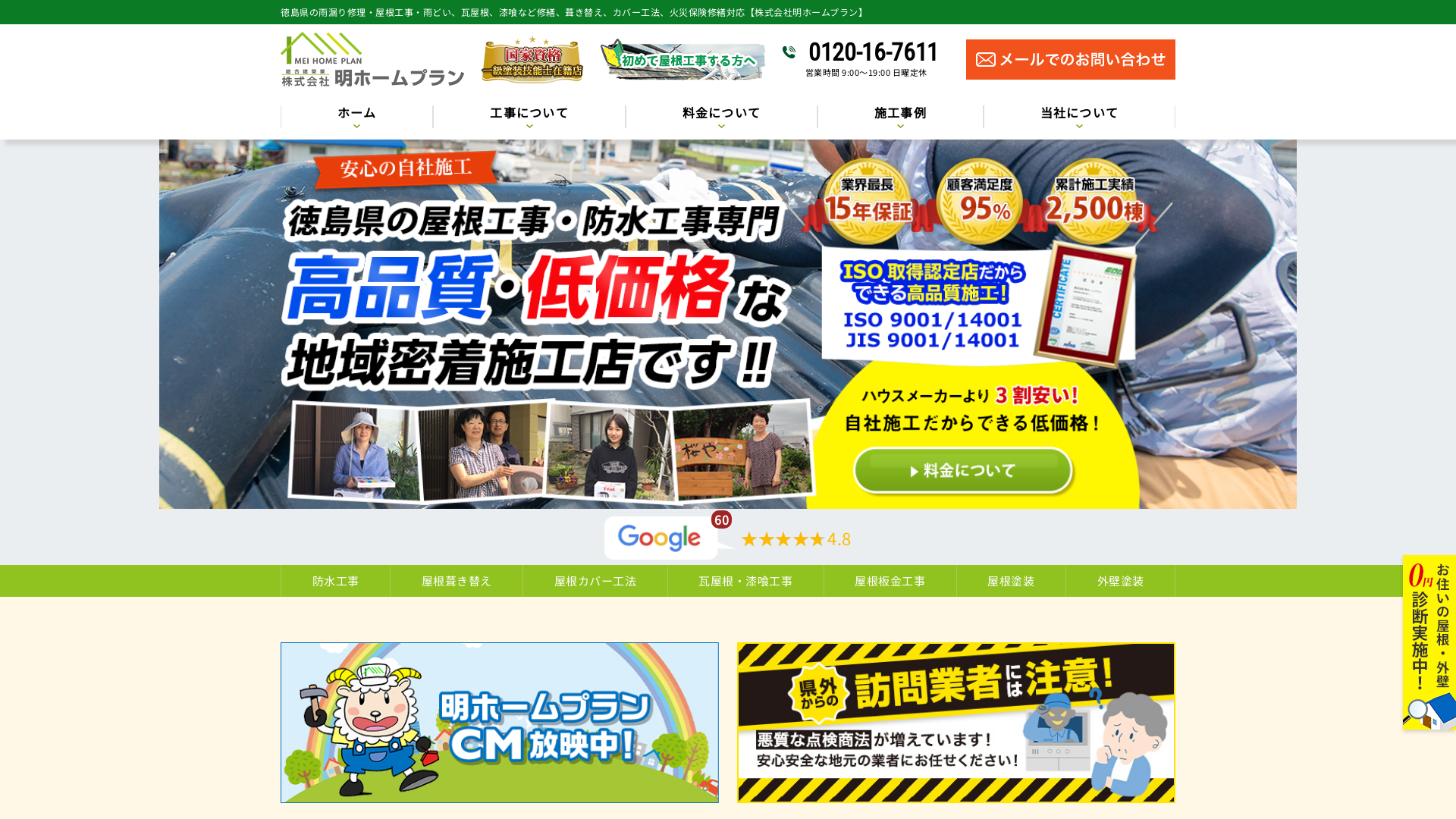 株式会社明ホームプラン