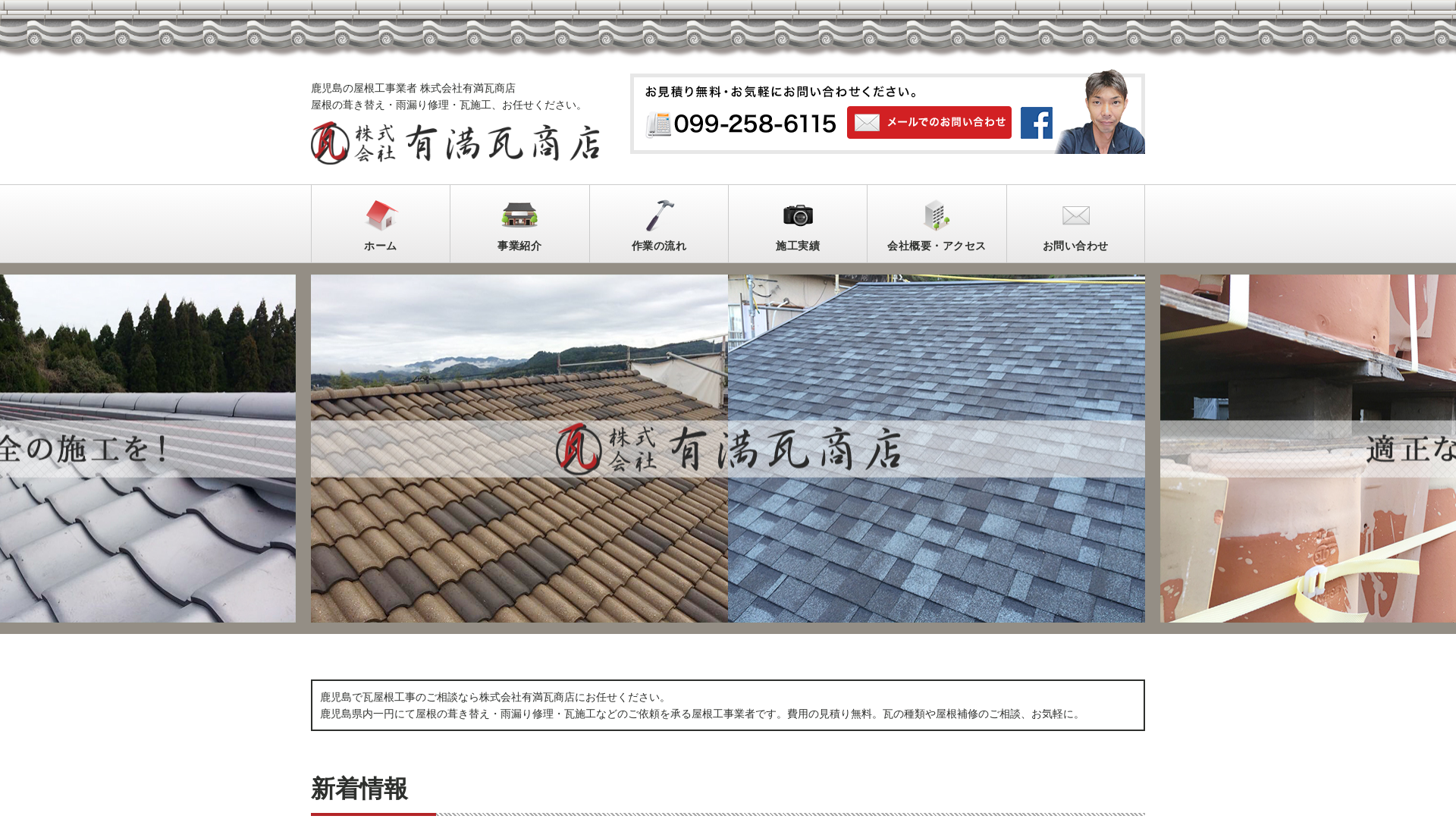 株式会社有満瓦商店