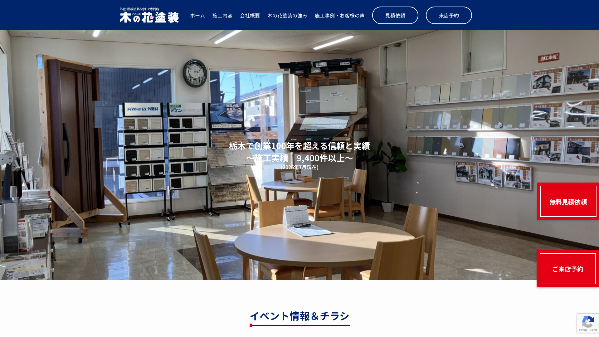 株式会社木の花ホーム