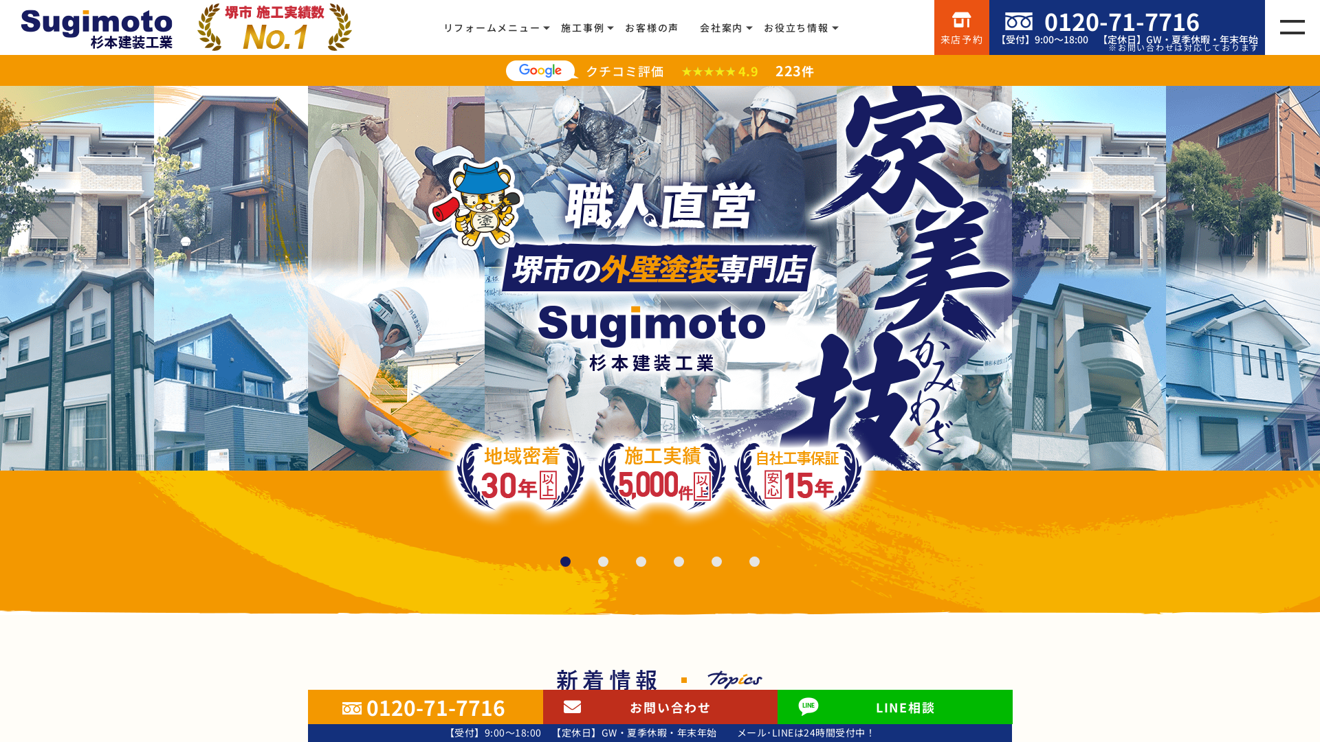 株式会社杉本建装工業