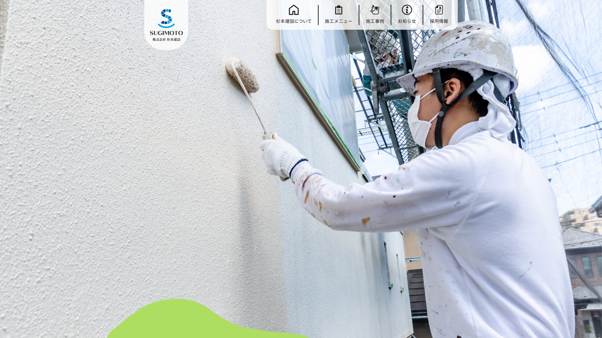 株式会社杉本建設