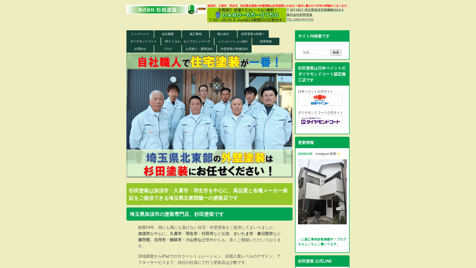 株式会社杉田塗装