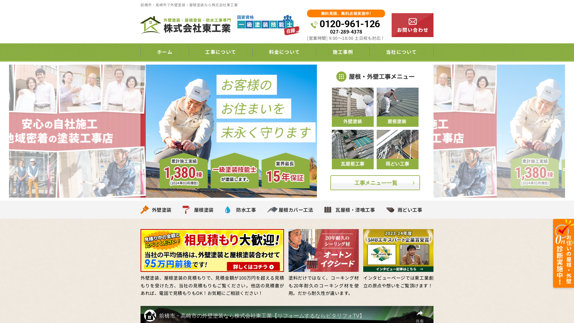 株式会社東工業