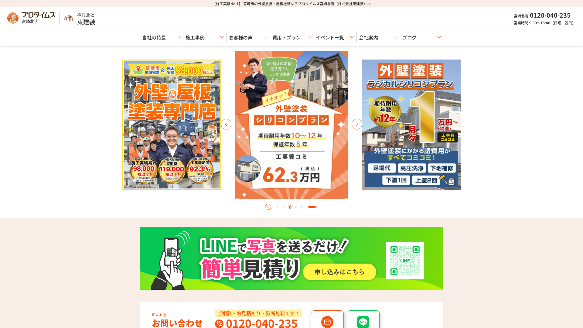 株式会社東建装