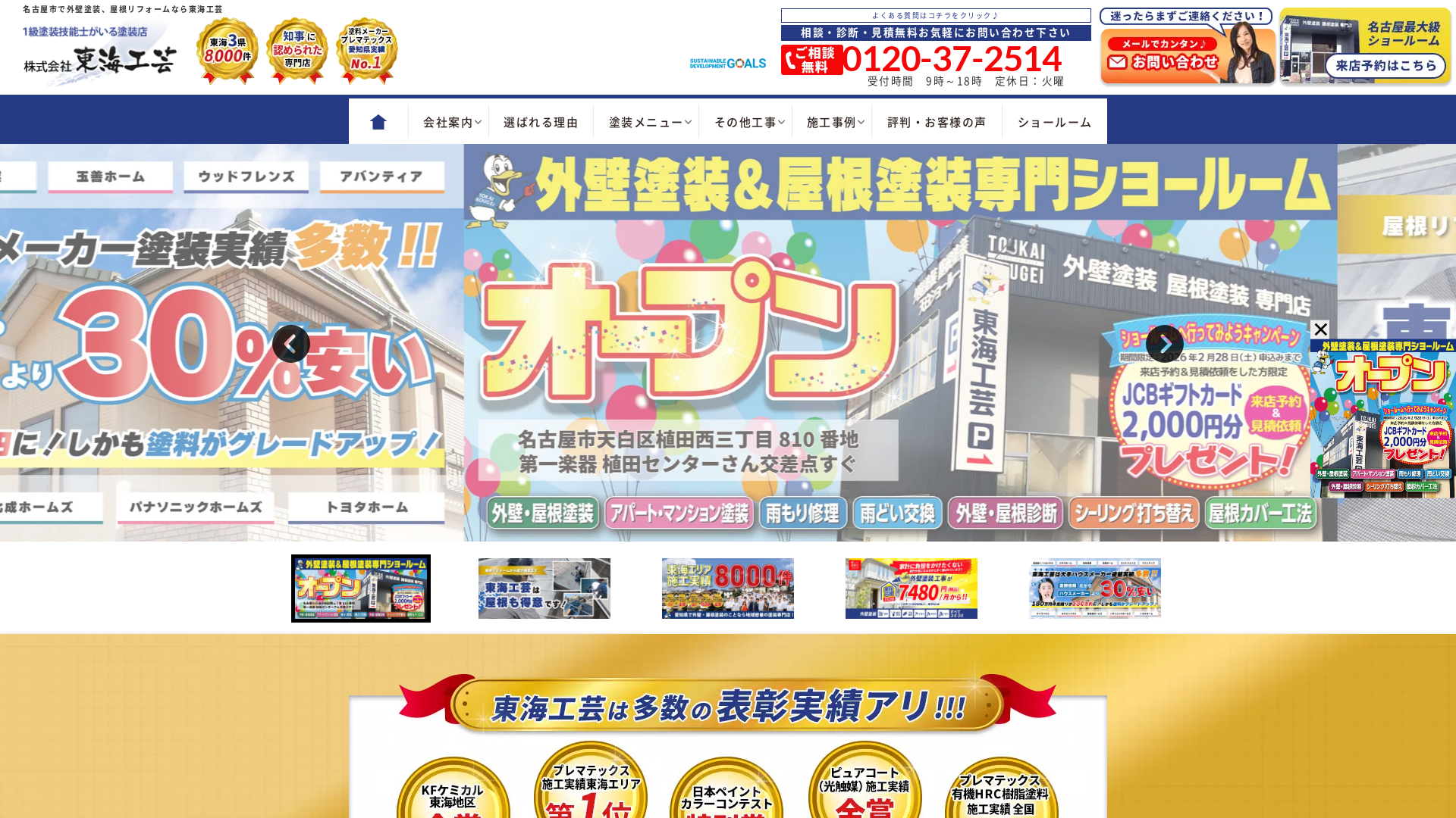 株式会社東海工芸