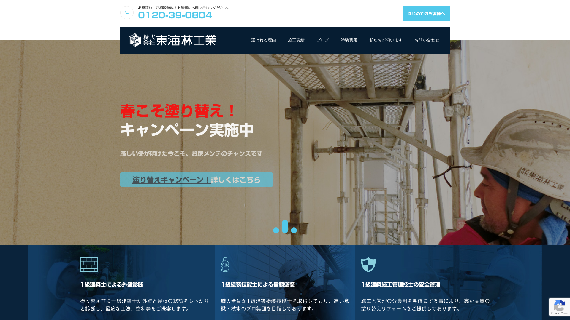 株式会社東海林工業