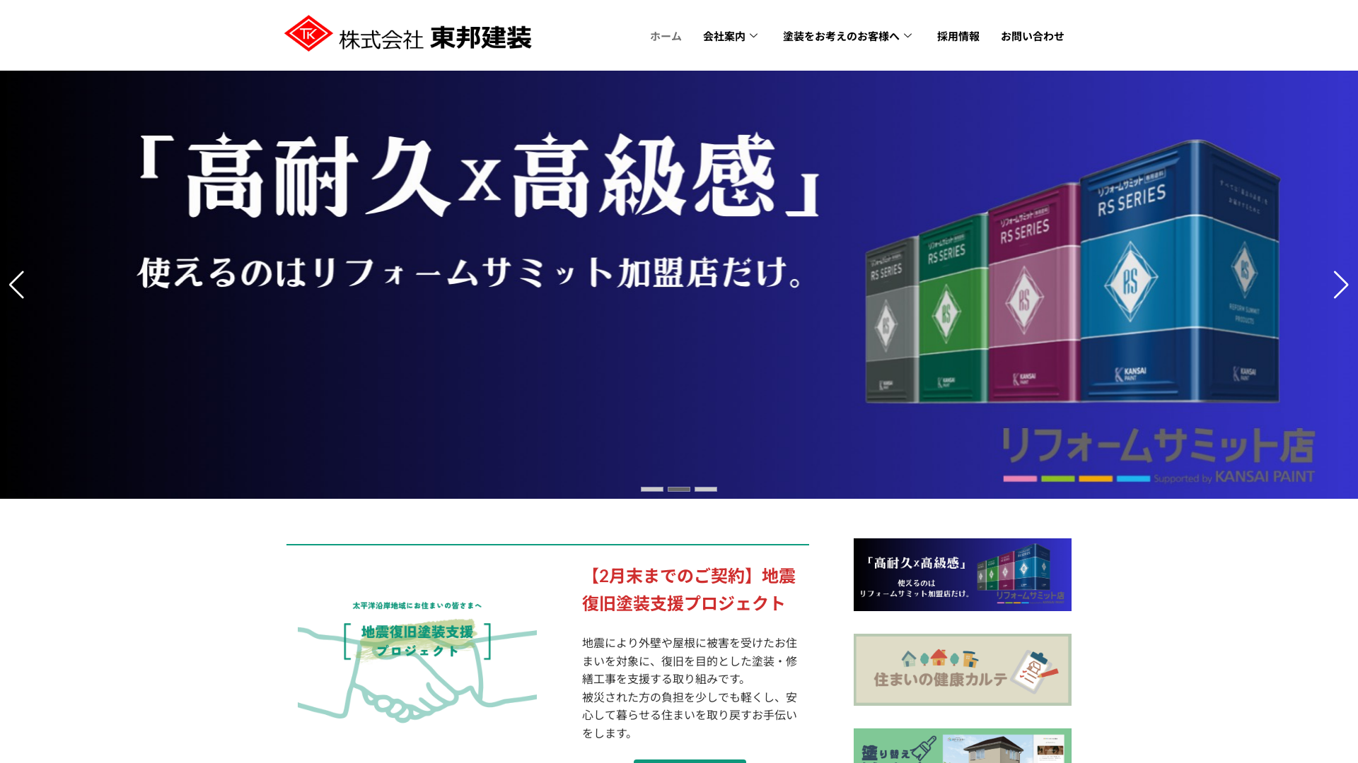 株式会社東邦建装