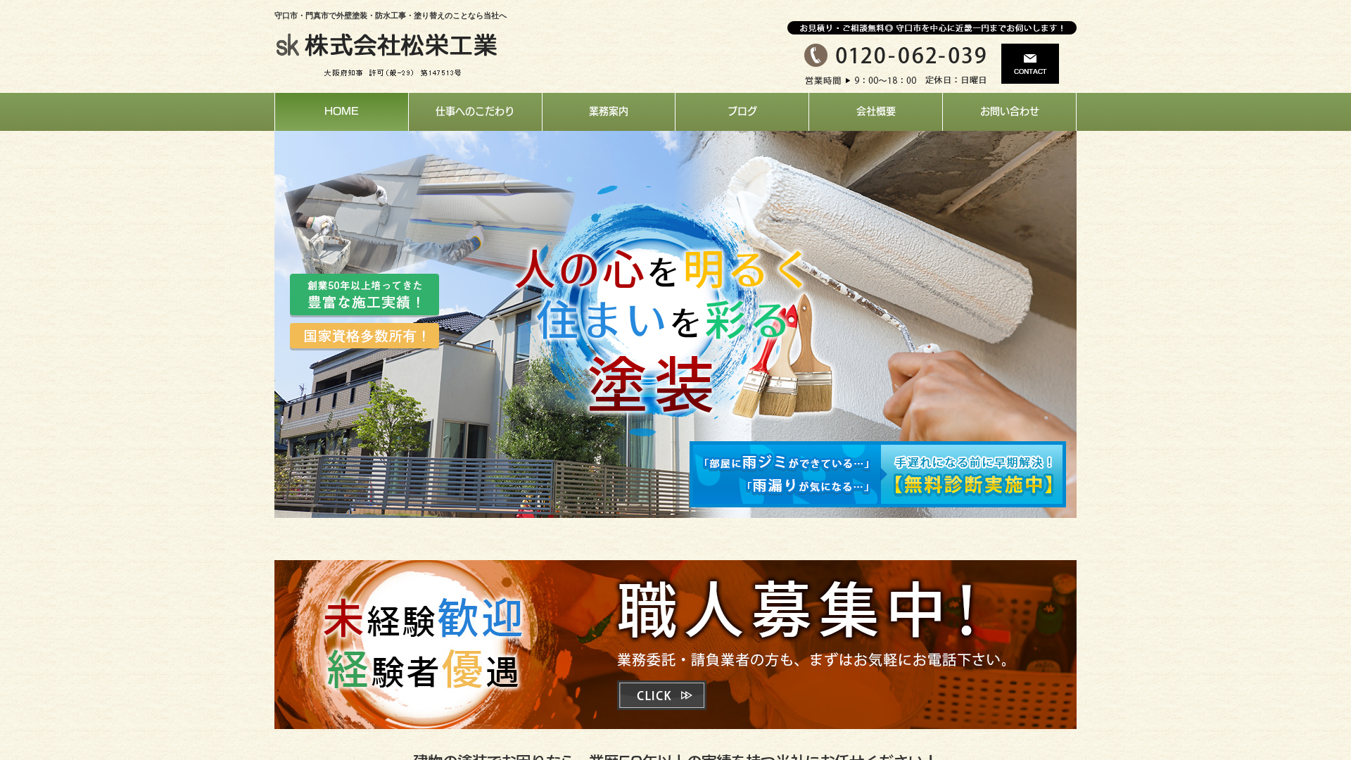 株式会社松栄工業