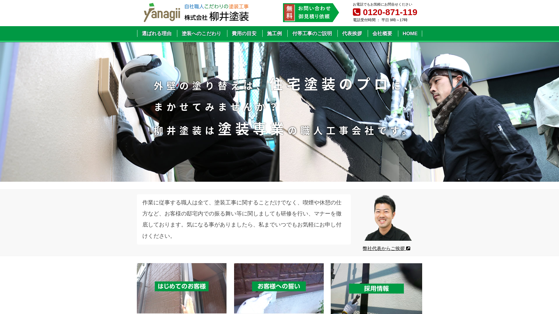 株式会社柳井塗装