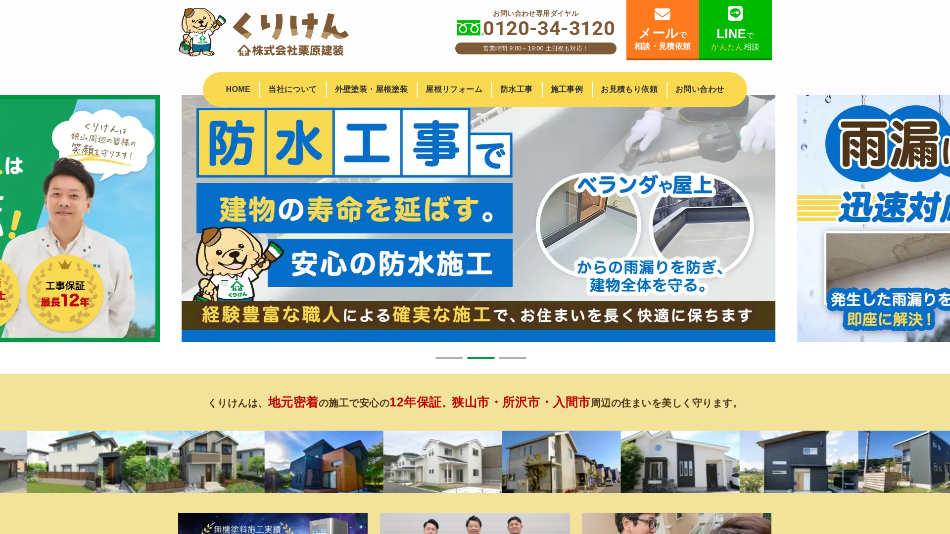 株式会社栗原建装