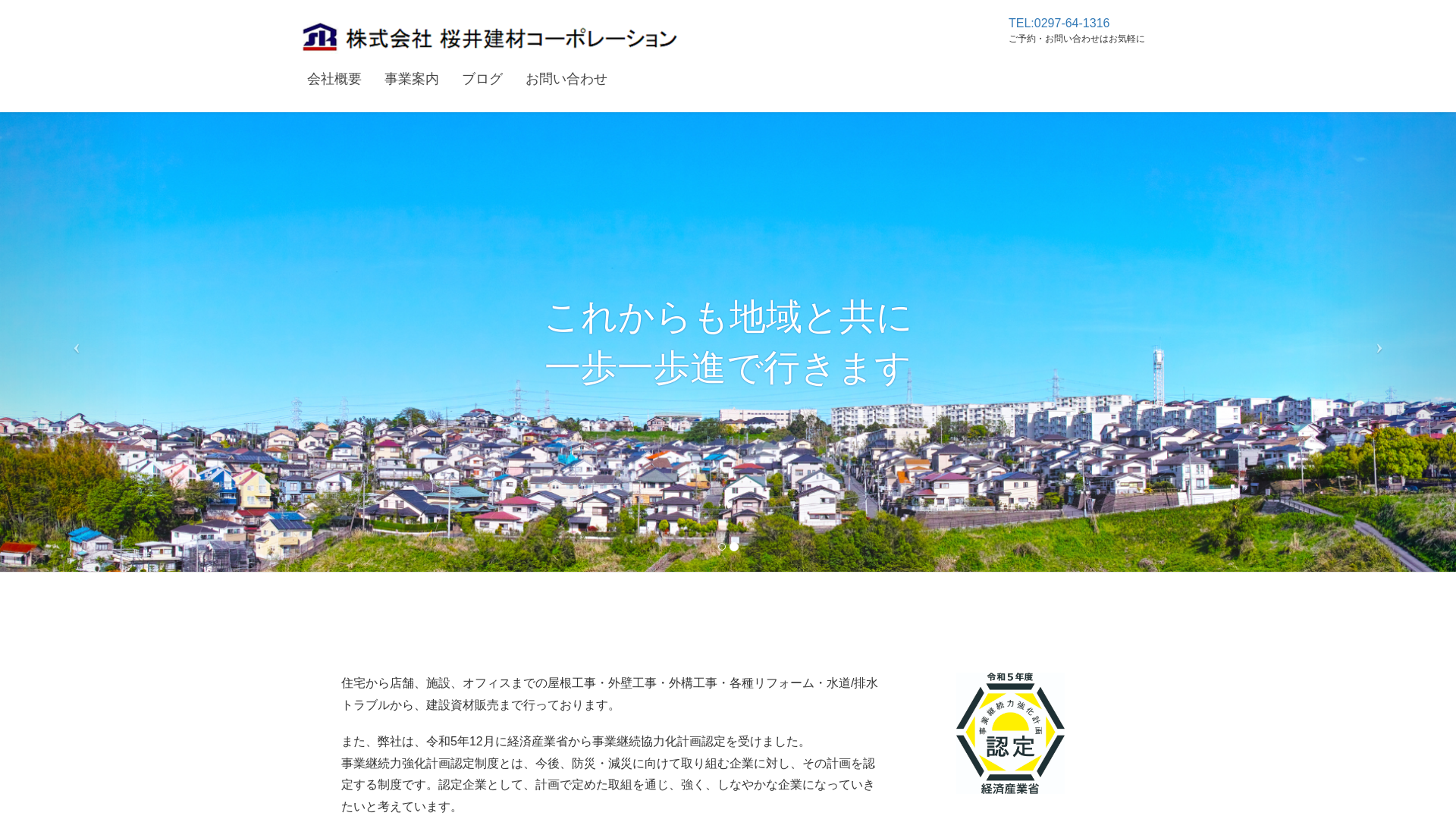 株式会社桜井建材コーポレーション