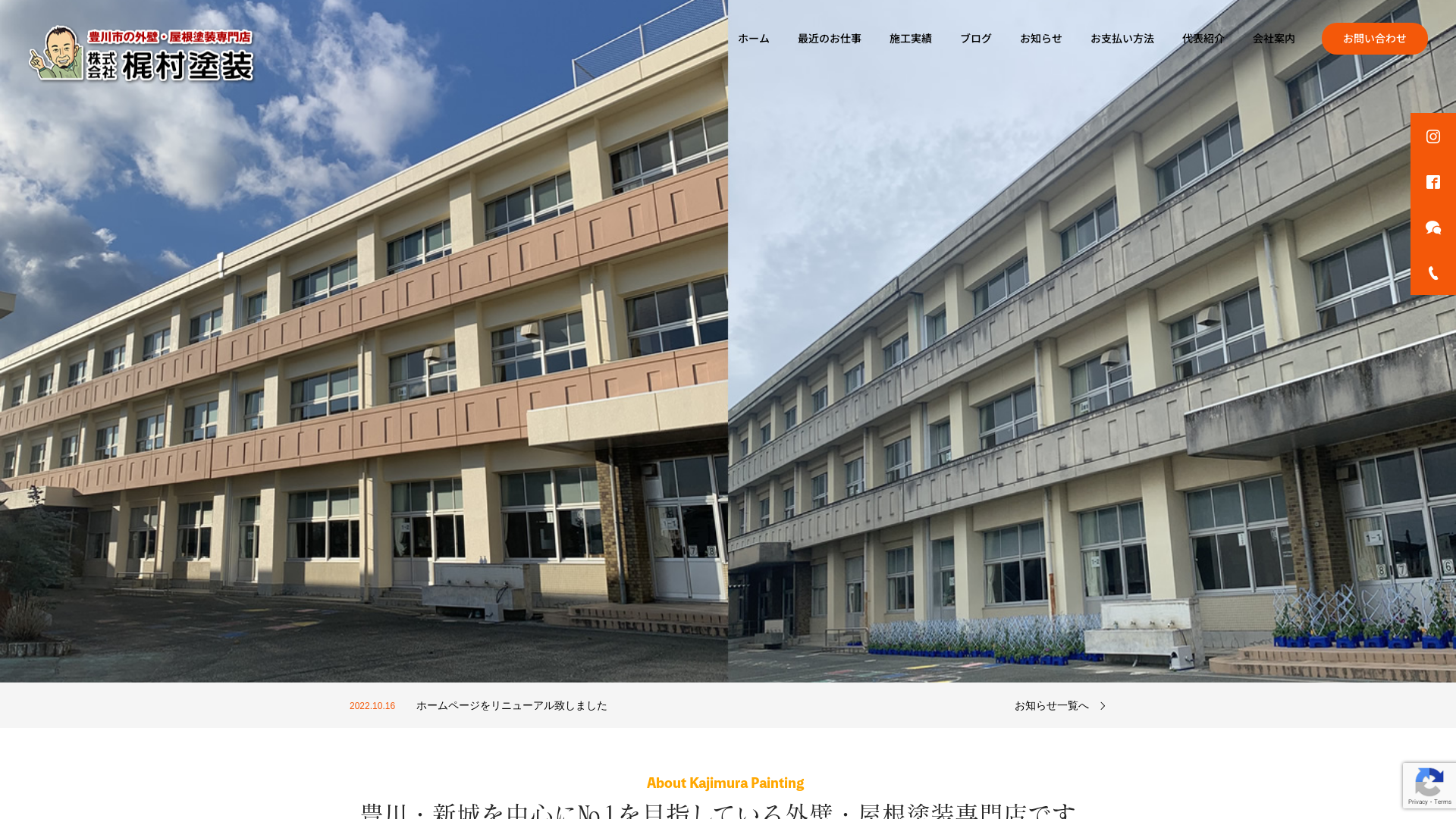 株式会社梶村塗装