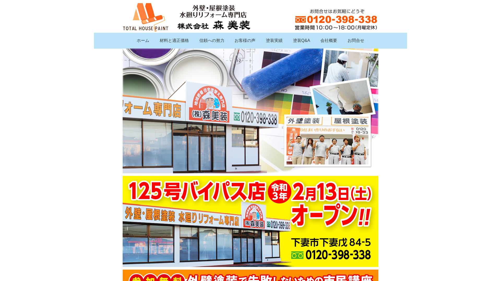 株式会社森美装