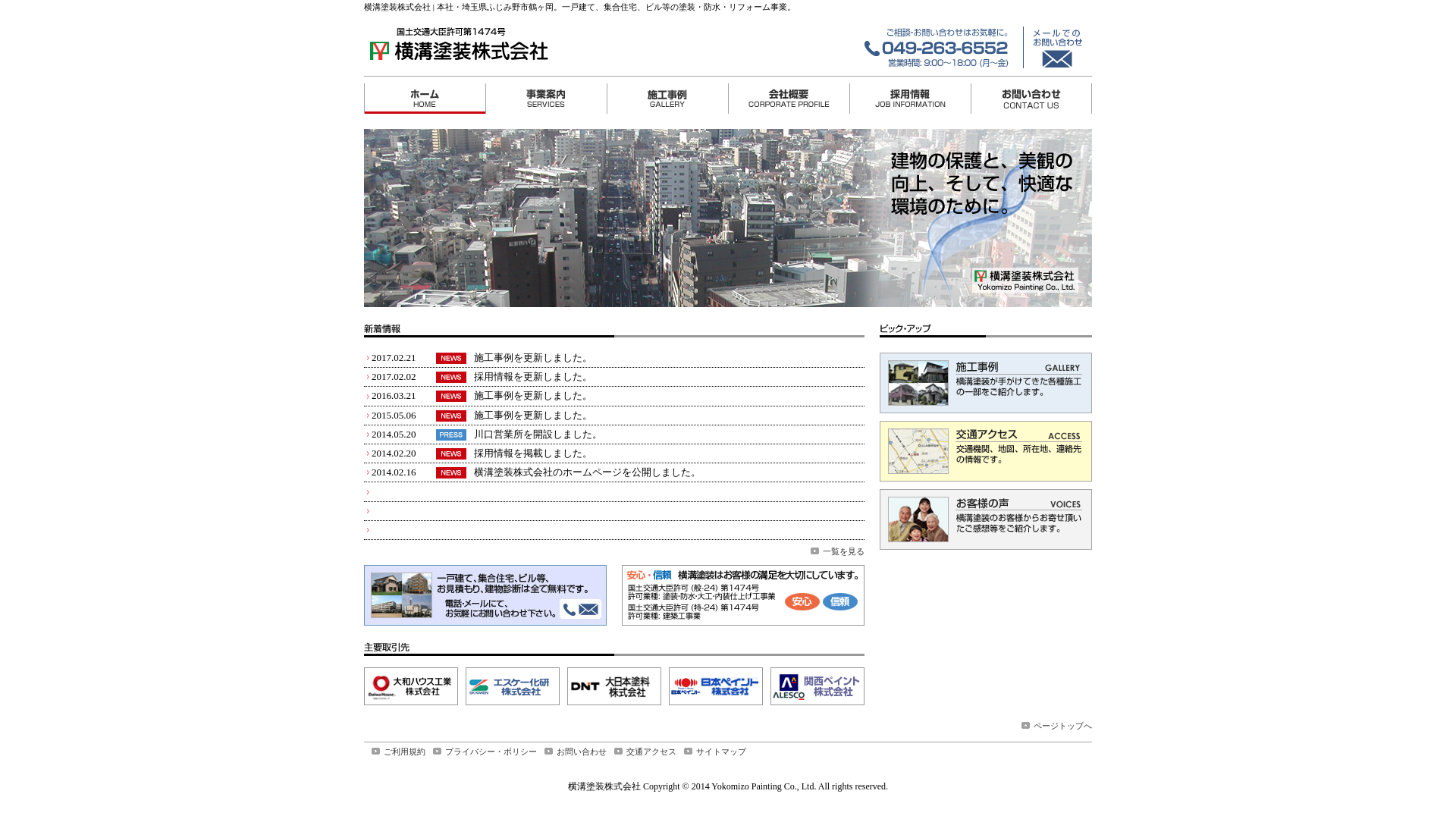 株式会社横溝塗装