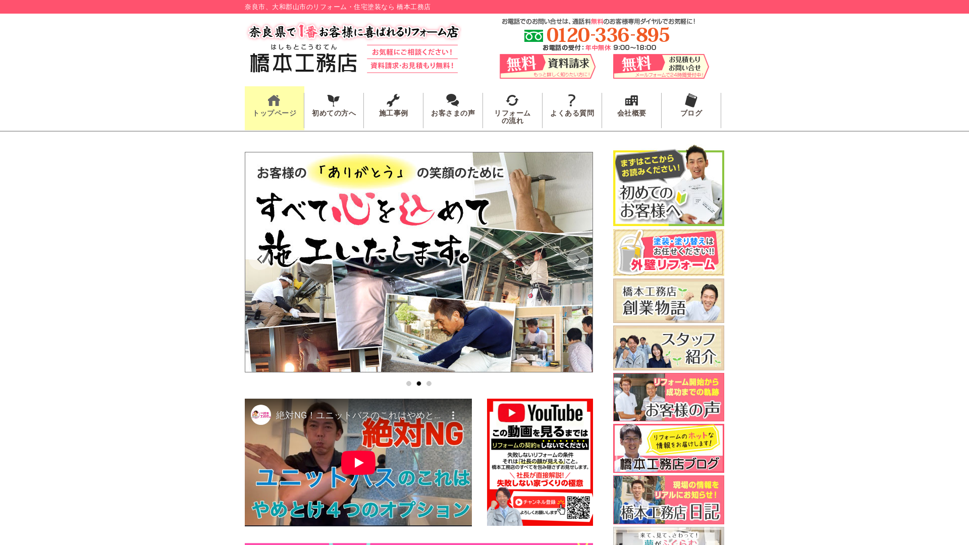 株式会社橋本工務店