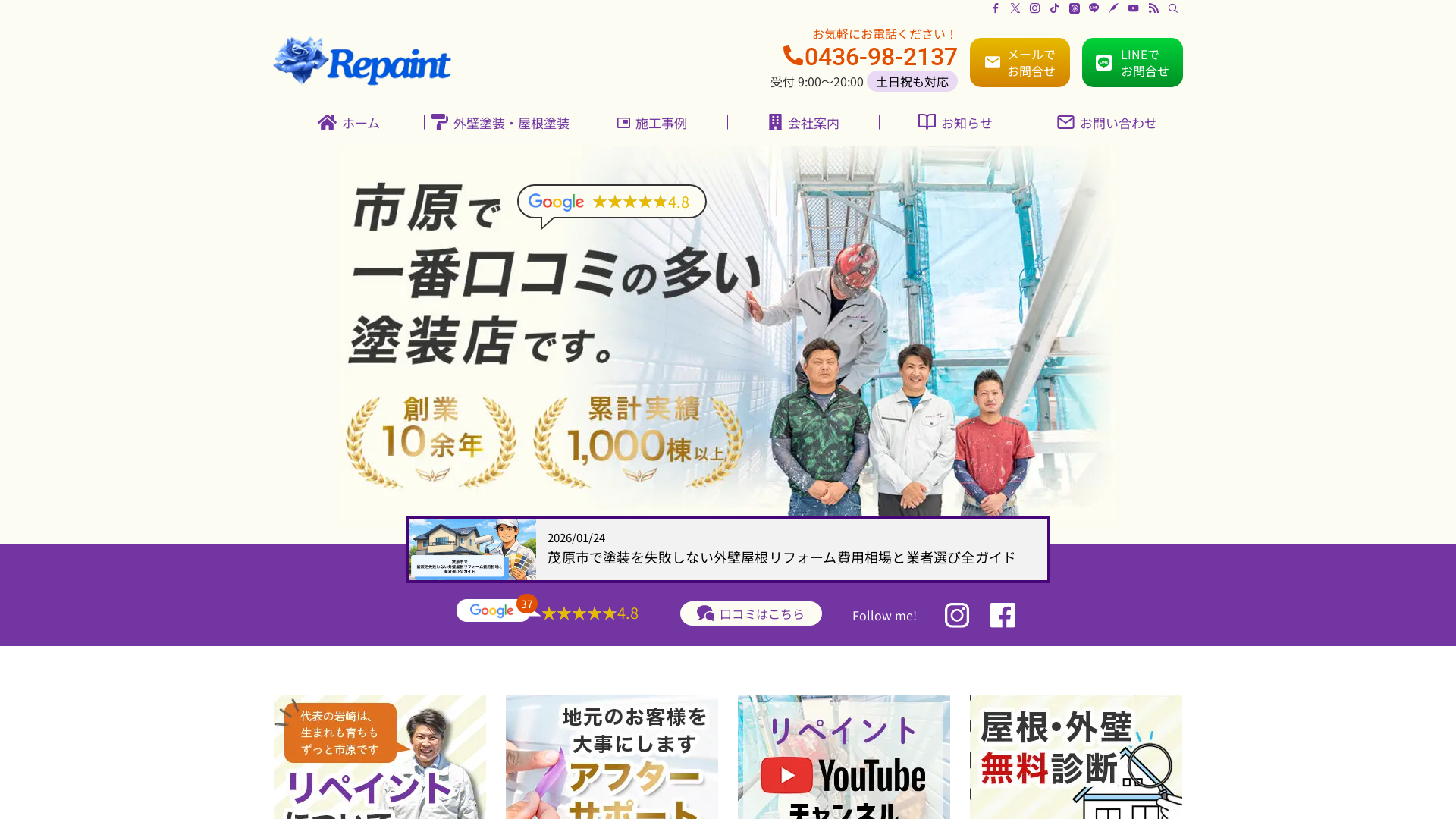 株式会社正一塗装