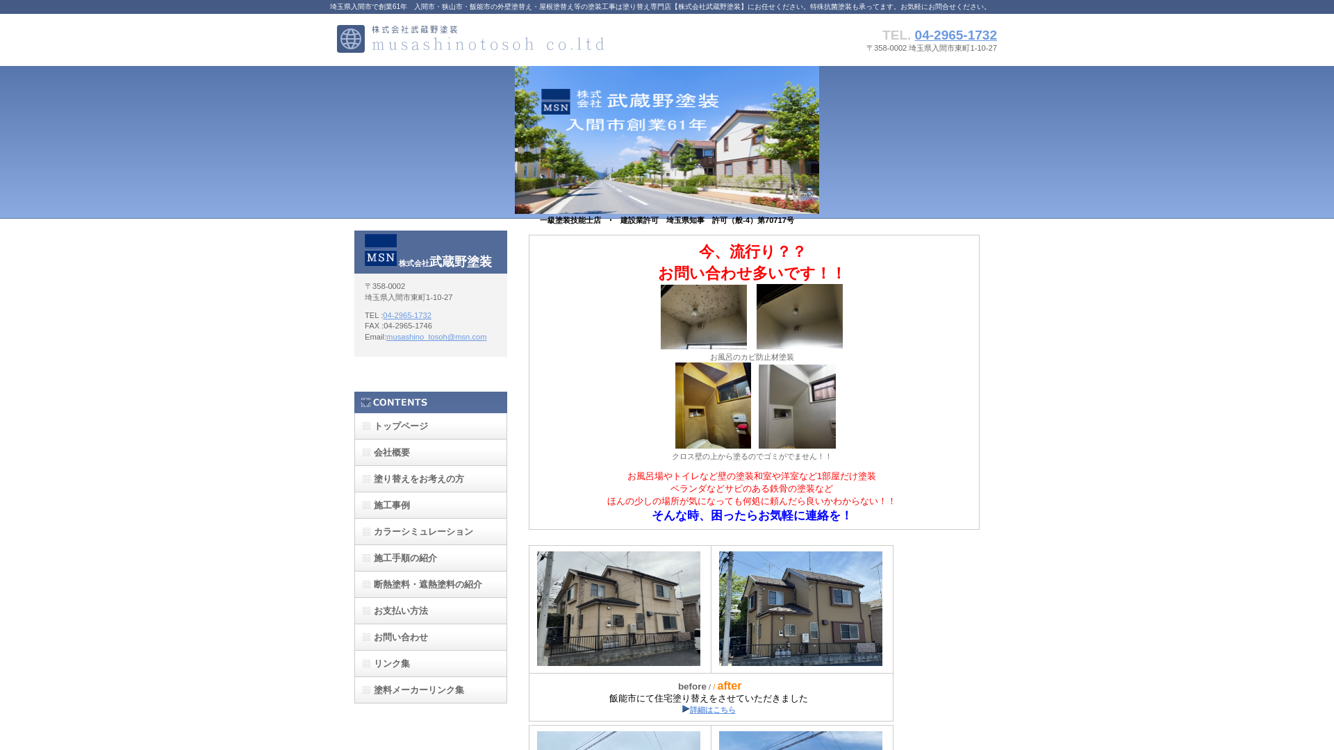 株式会社武蔵野塗装