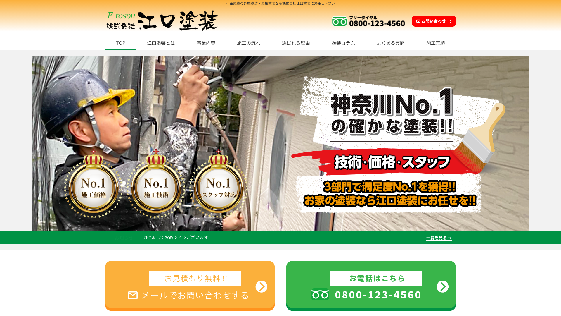 株式会社江口塗装