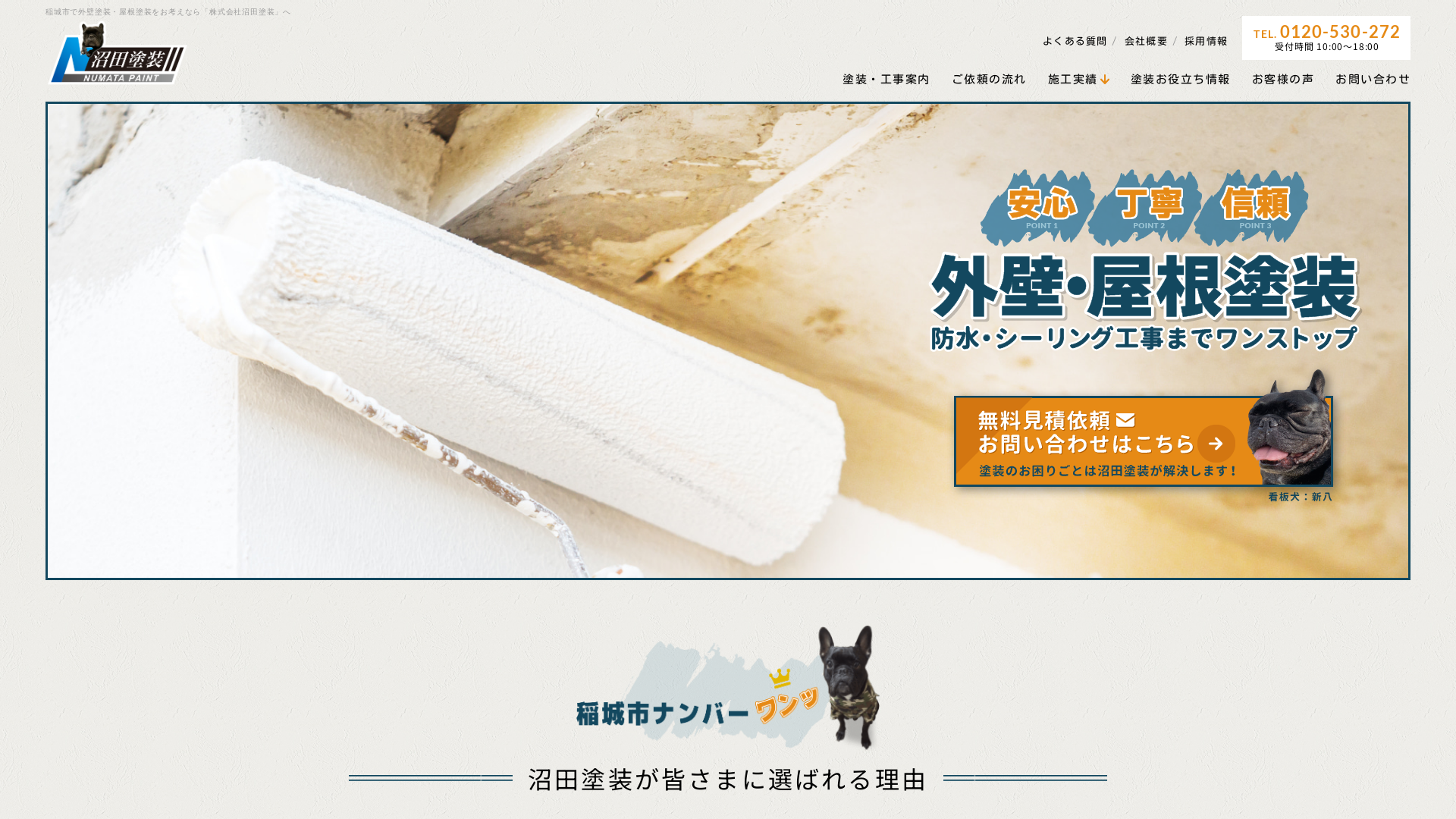 株式会社沼田塗装