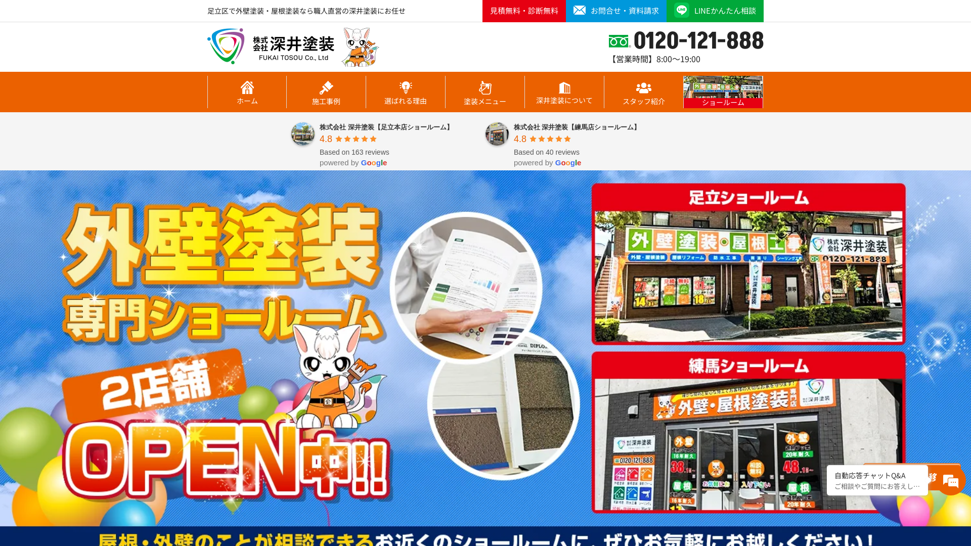 株式会社深井塗装