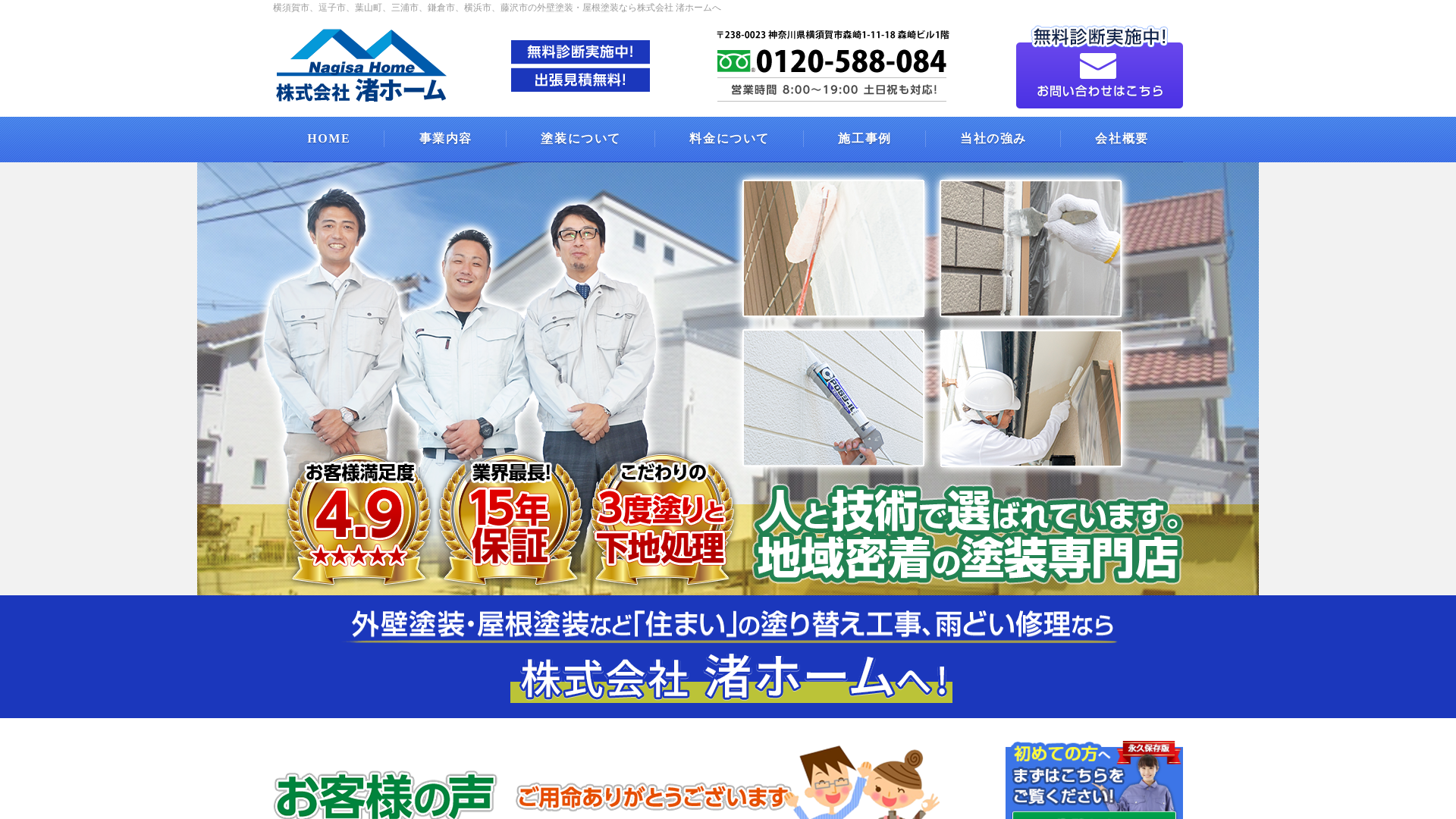 株式会社渚建装