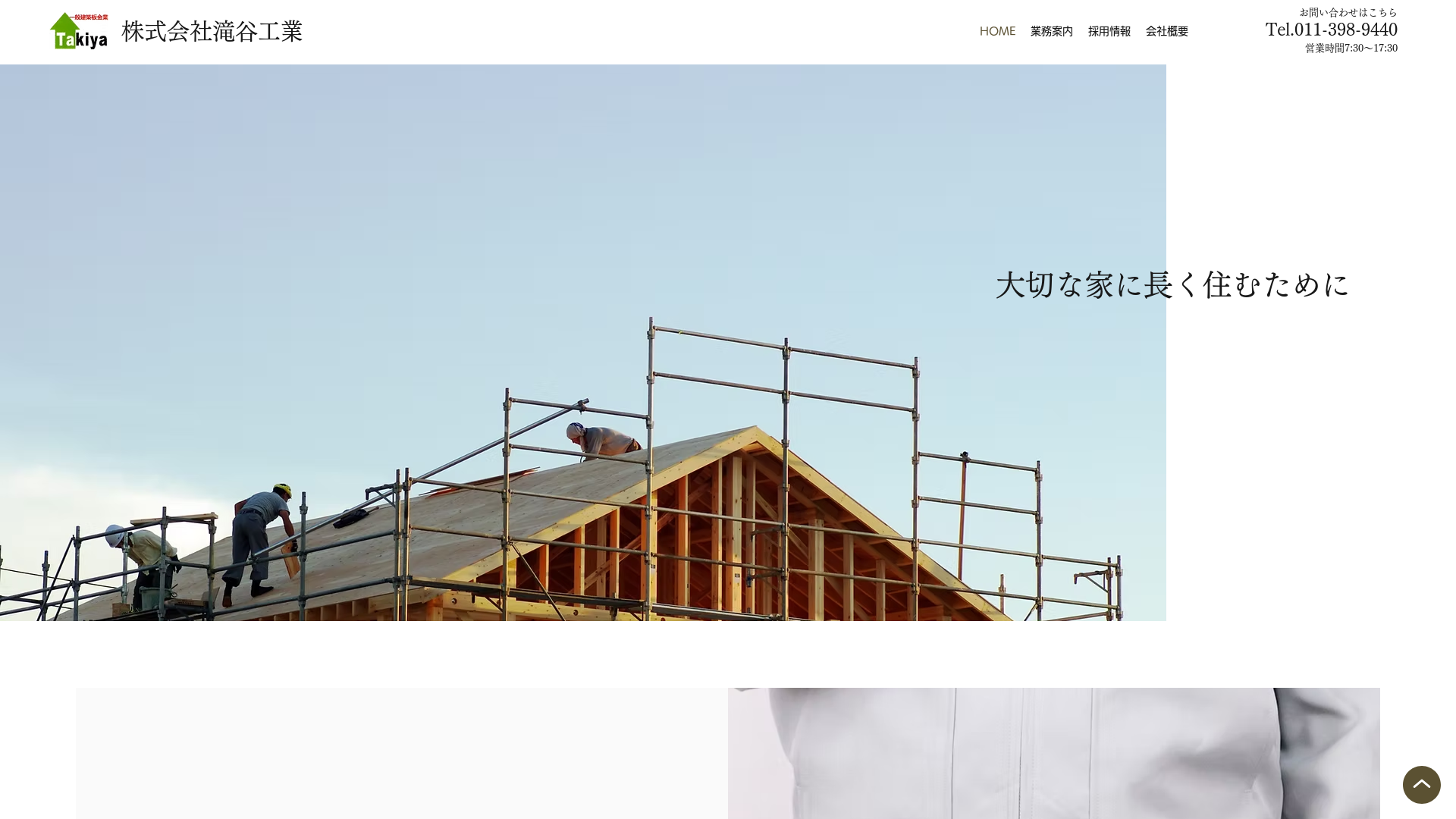 株式会社滝谷工業