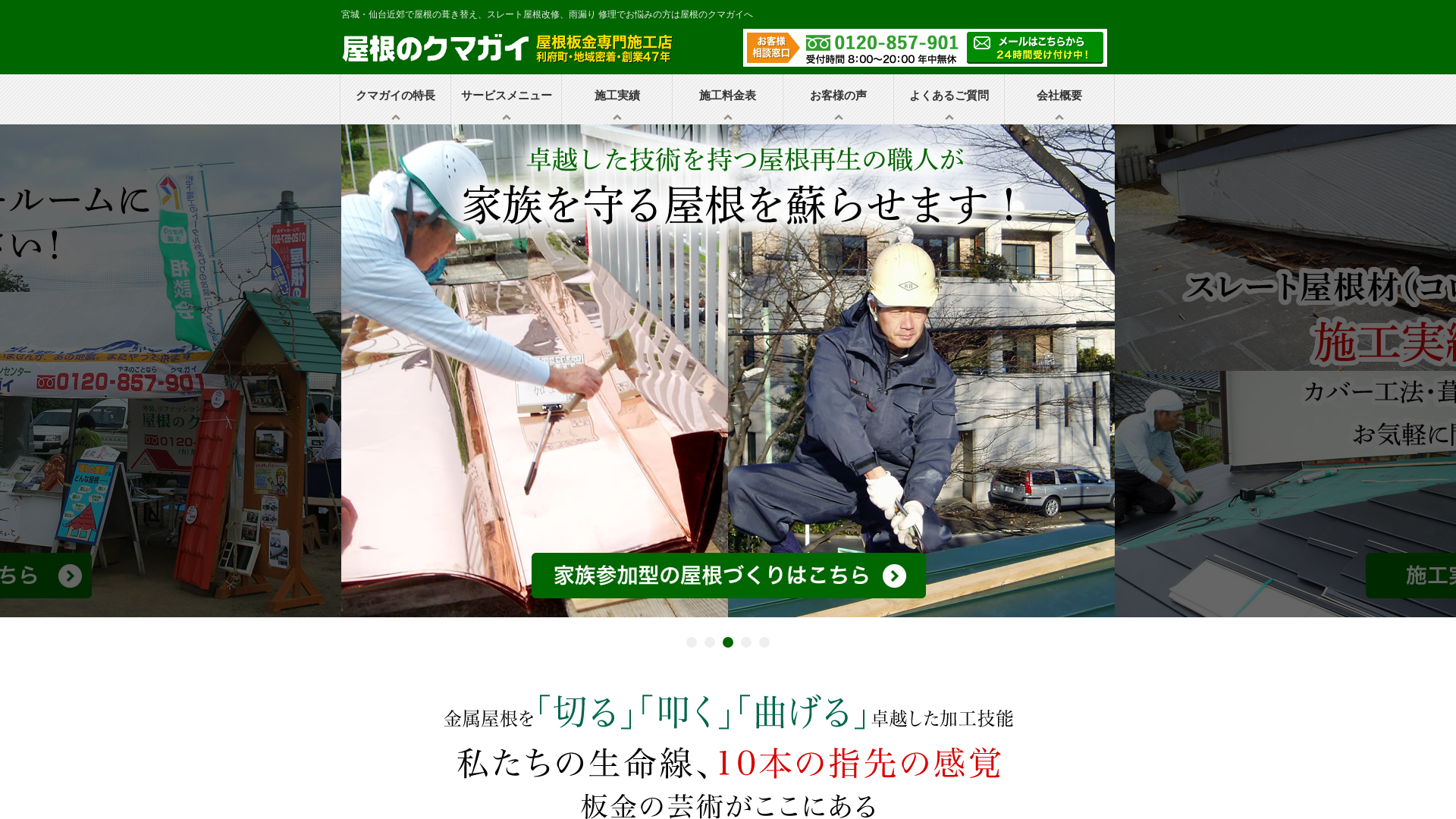 株式会社熊谷板金製作所