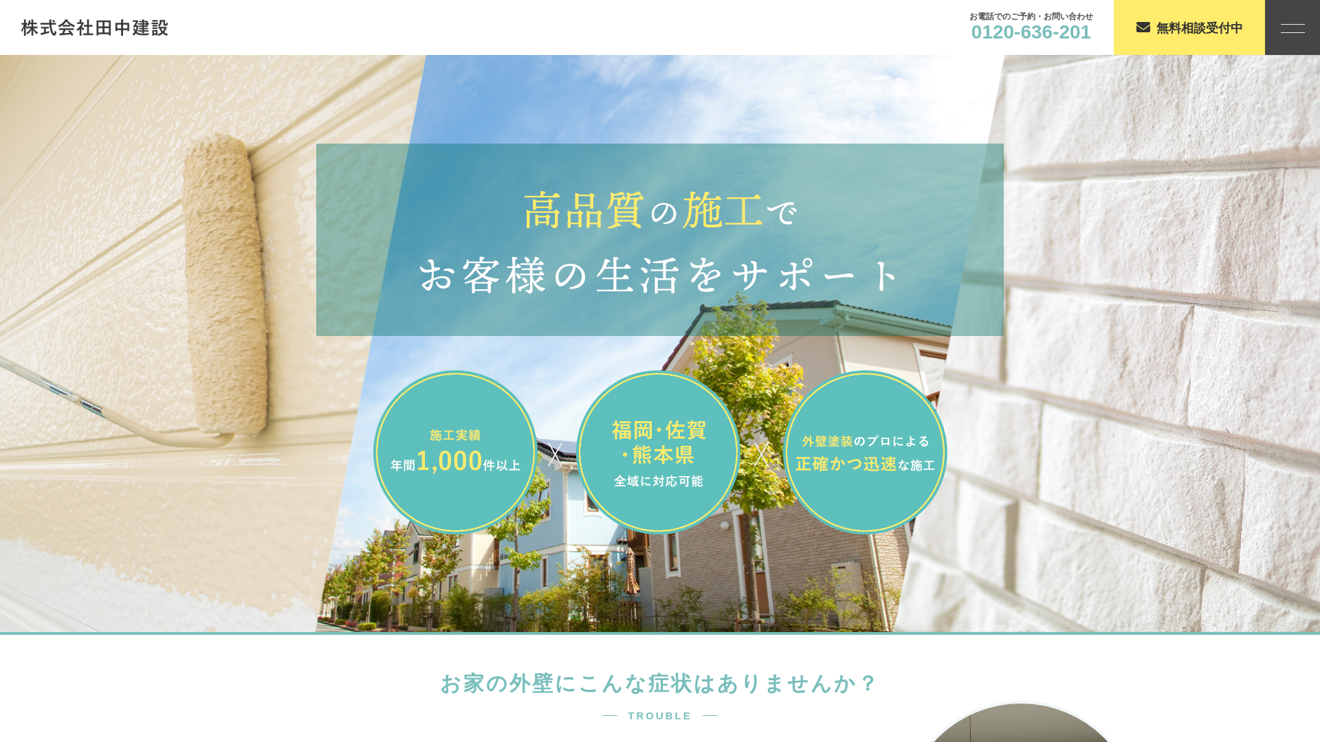 株式会社田中建設