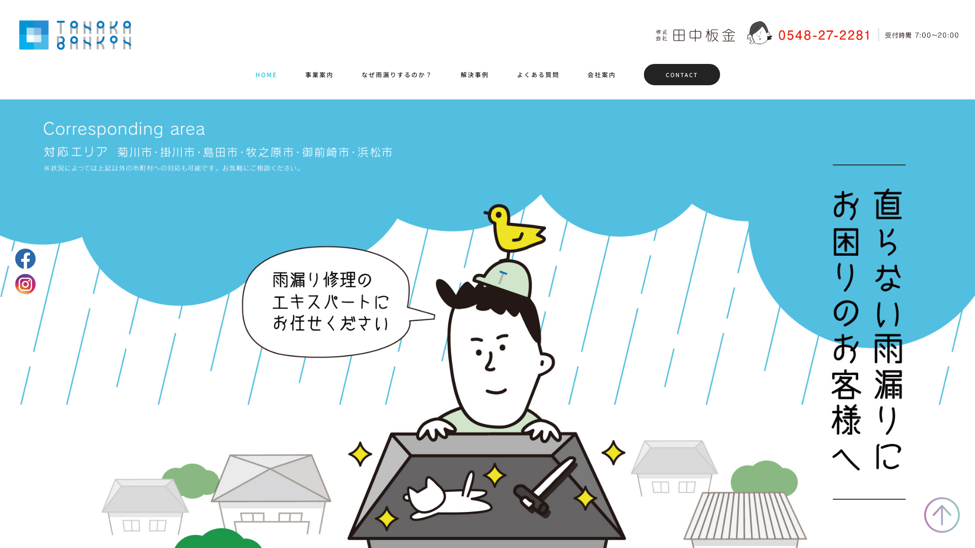 株式会社田中板金