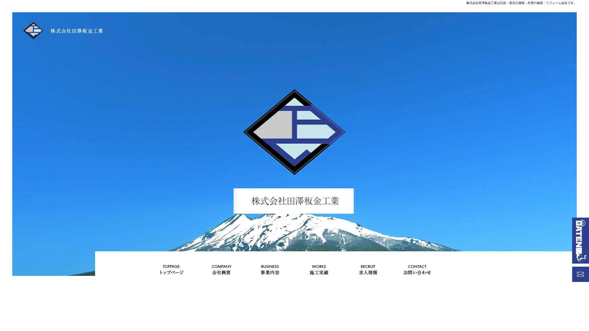 株式会社田澤板金工業