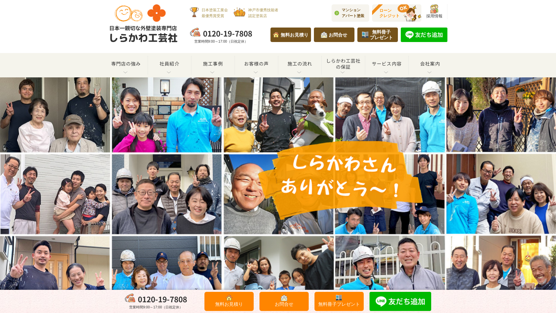 株式会社白川工芸社