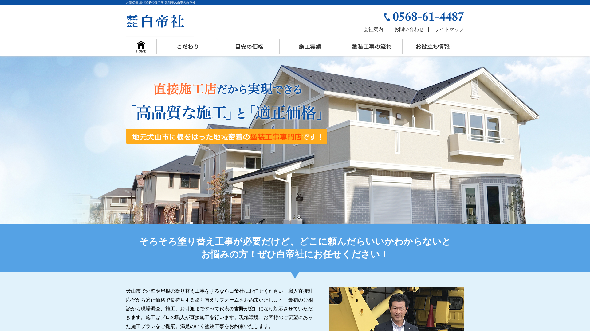 株式会社白帝社